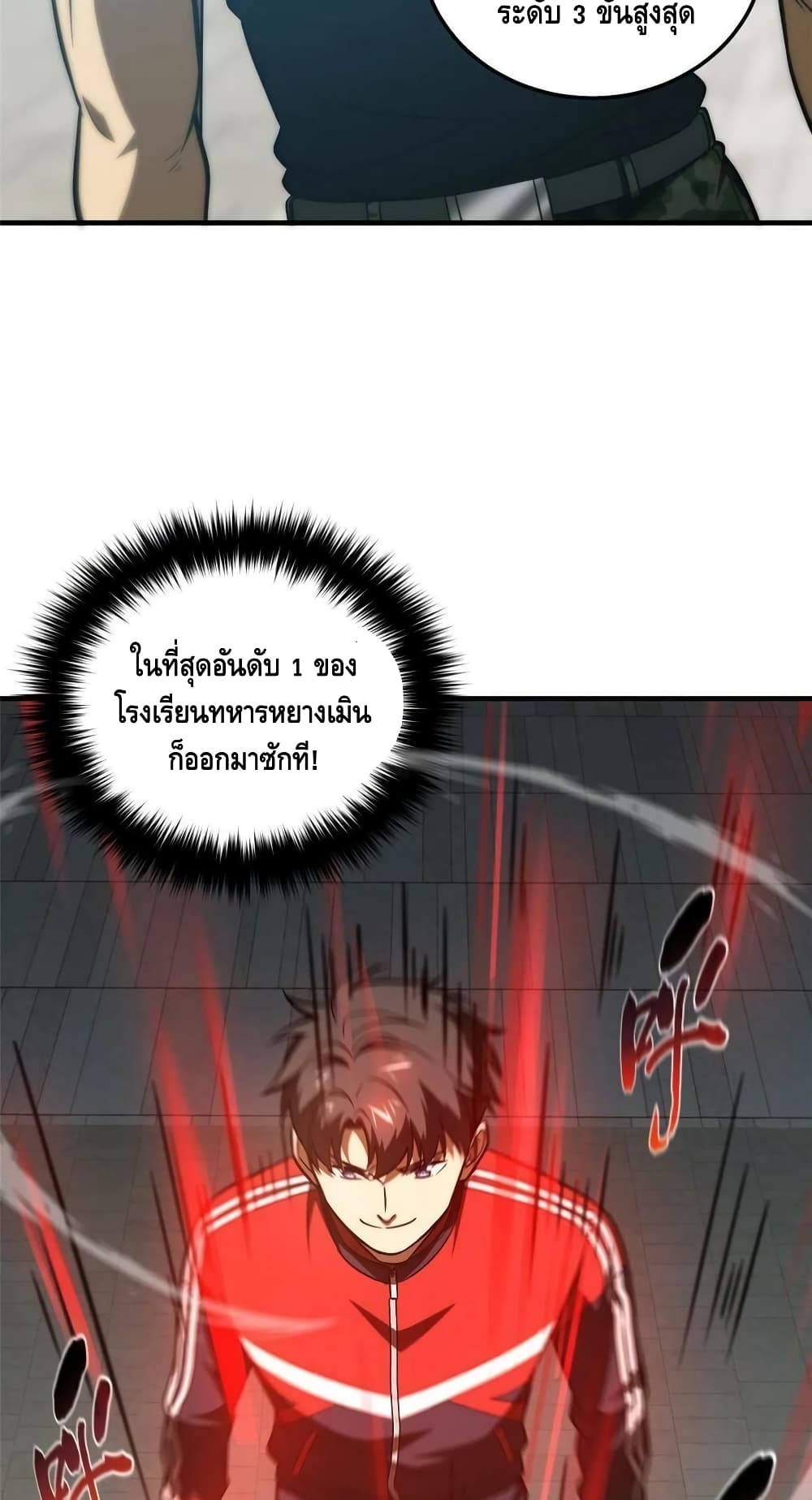 Global Martial Arts ระบบจอมยุทธสุดโกงแห่งโลกคู่ขนาน 156-156