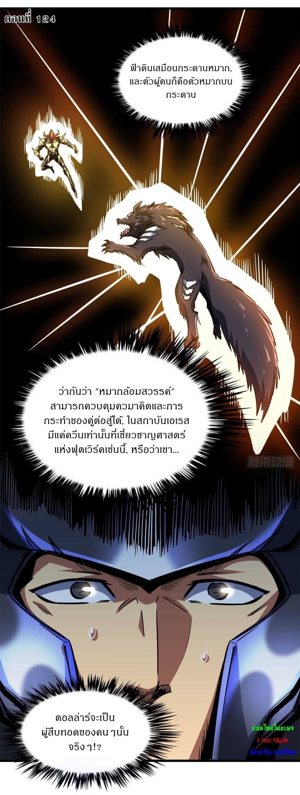 Super God Gene 124-124