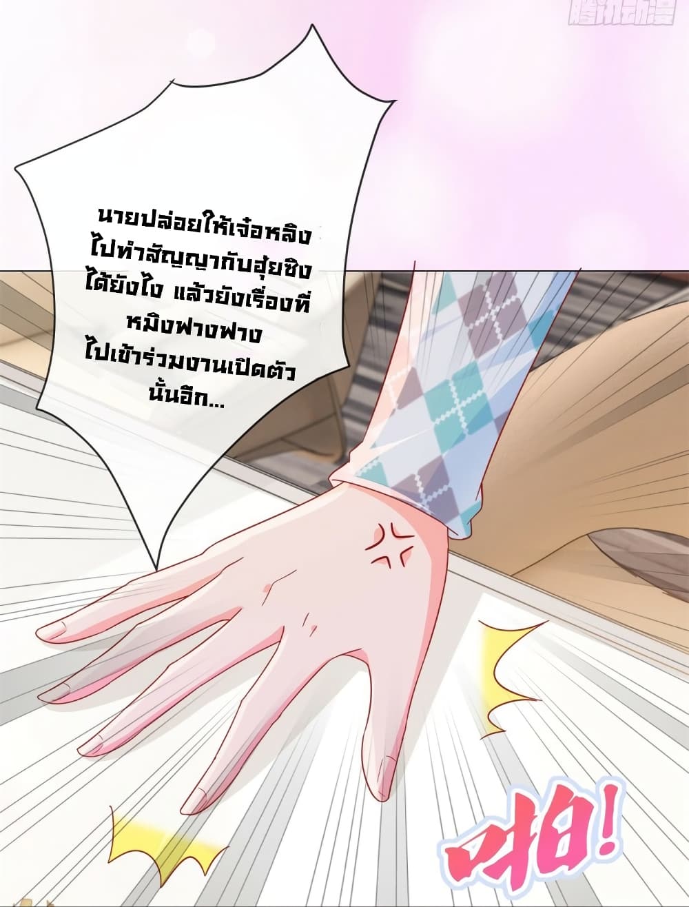 The Lovely Wife And Strange Marriage แผนรักลวงใจ 312-312