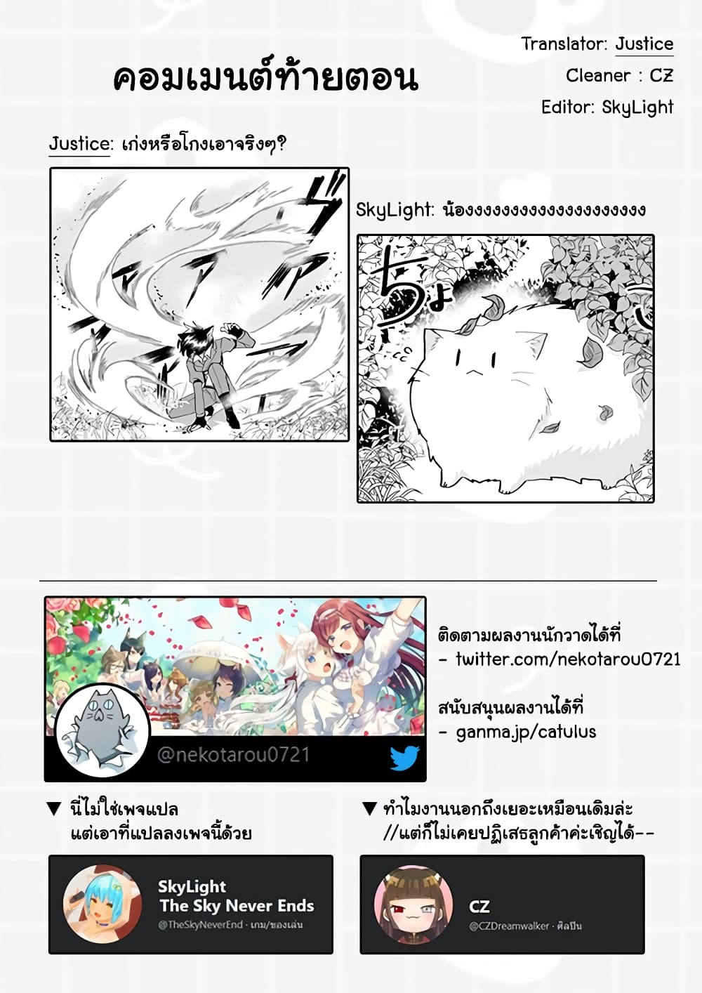 Nekomusume Shoukougun 75-การผจญภัยของผู้กล้า