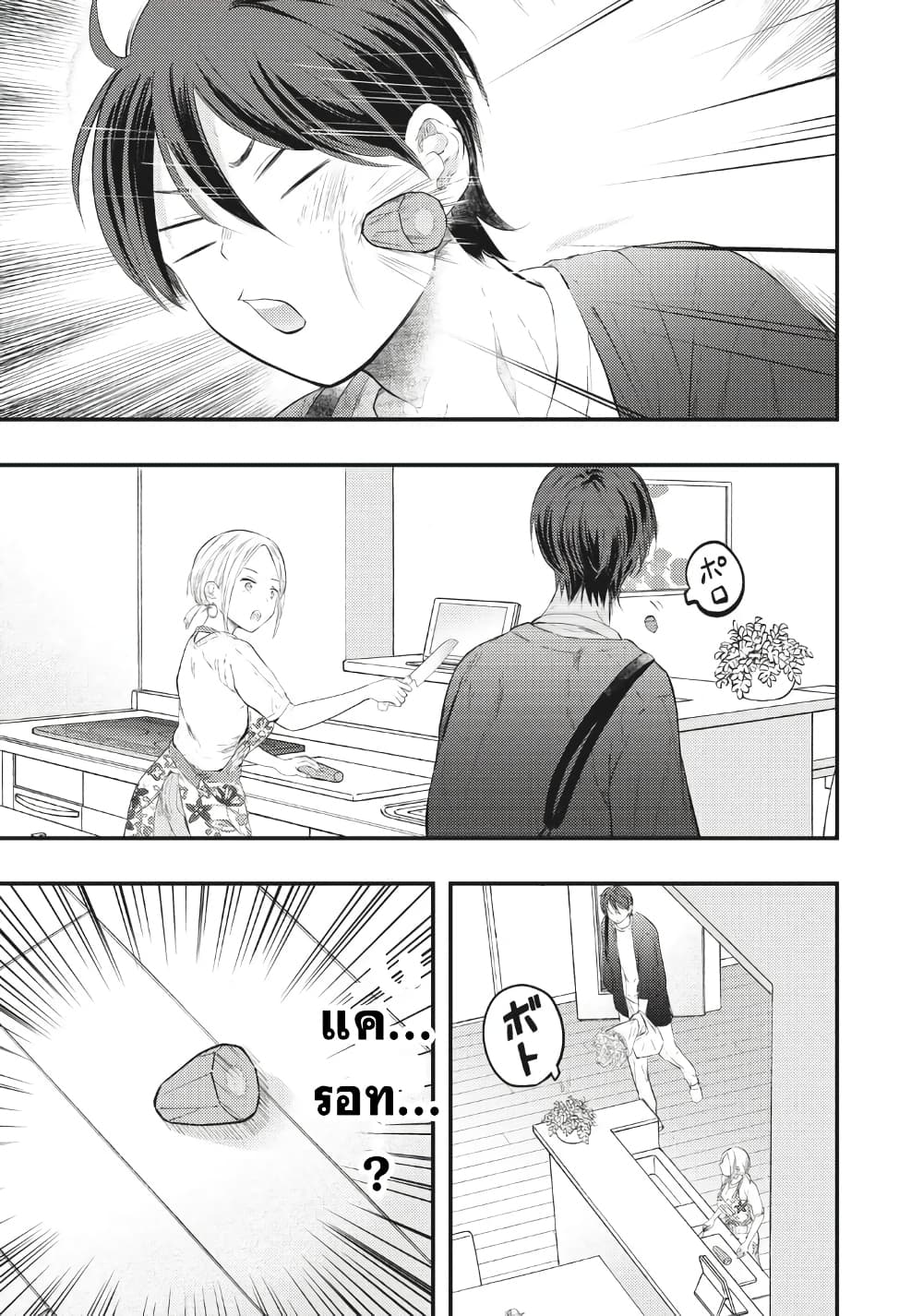Boku no Okusan ha Chotto Kowai ภรรยาของผมน่ากลัวนิดหน่อย 1-1