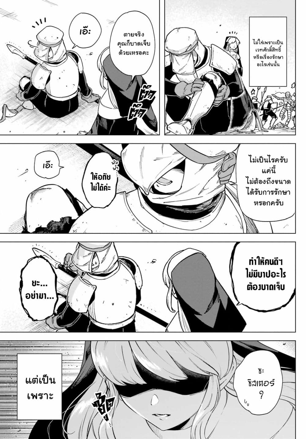 Kono Yuusha Moto-Maou ni Tsuki 10-สัตรีศักดิ์สิทธิ์กับสาวกแห่งความมืด