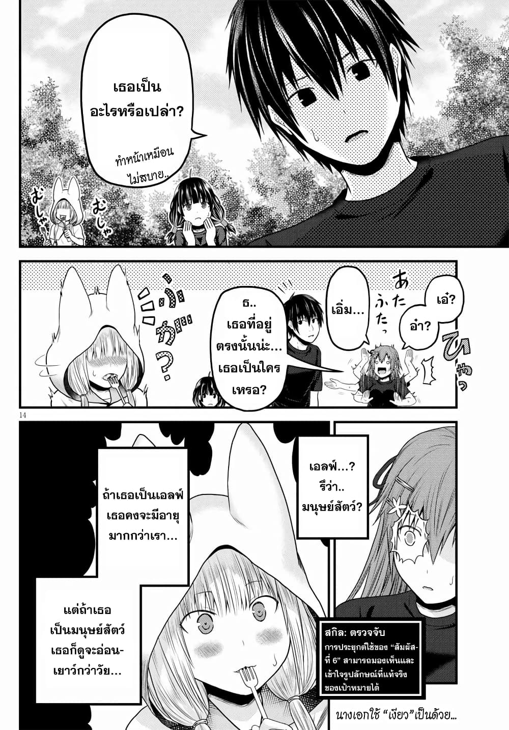 Murabito desu ga Nani ka? 46-บาร์บิคิว