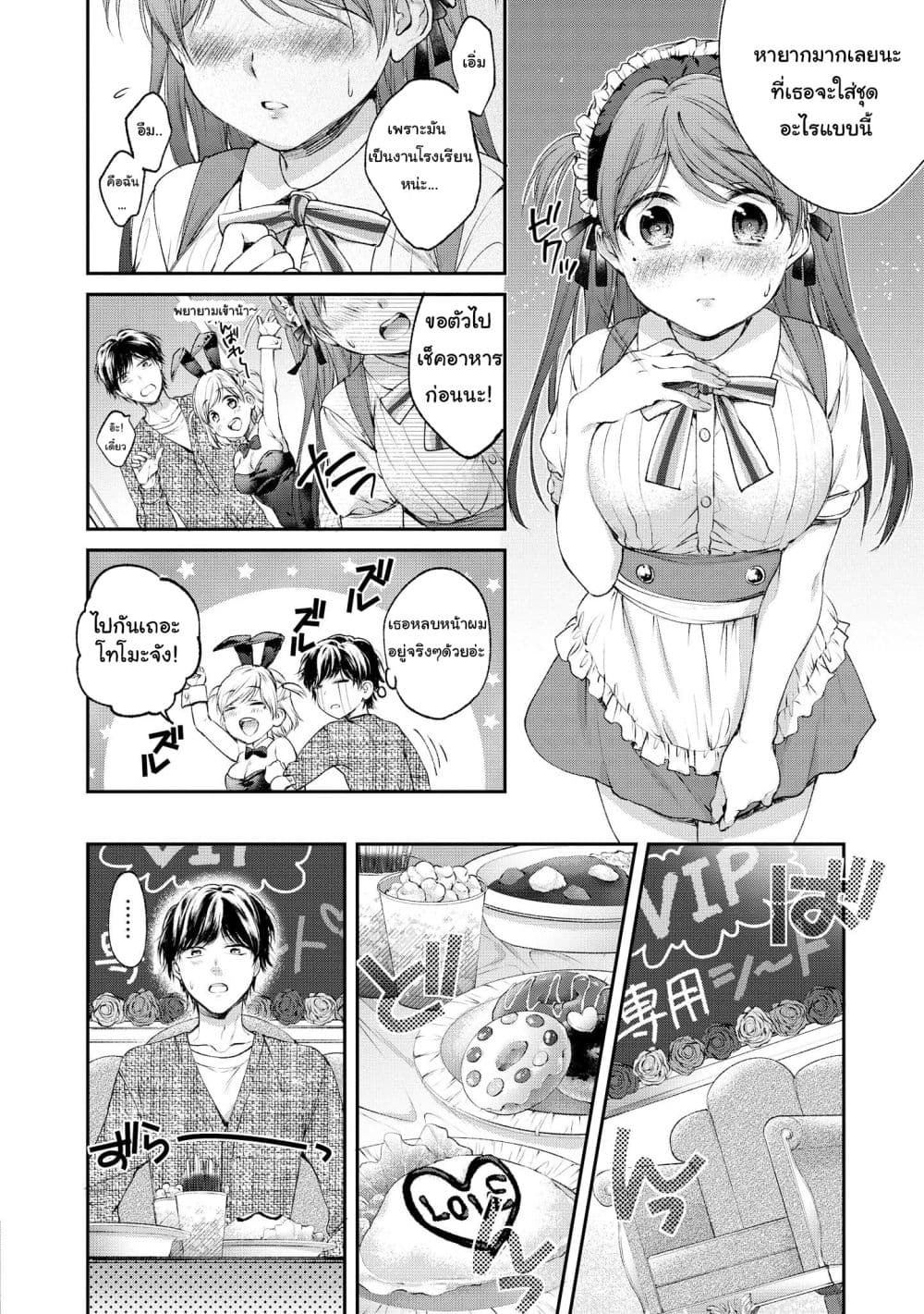 Tawawa na Oppai wa Suki desu ka? 2-2