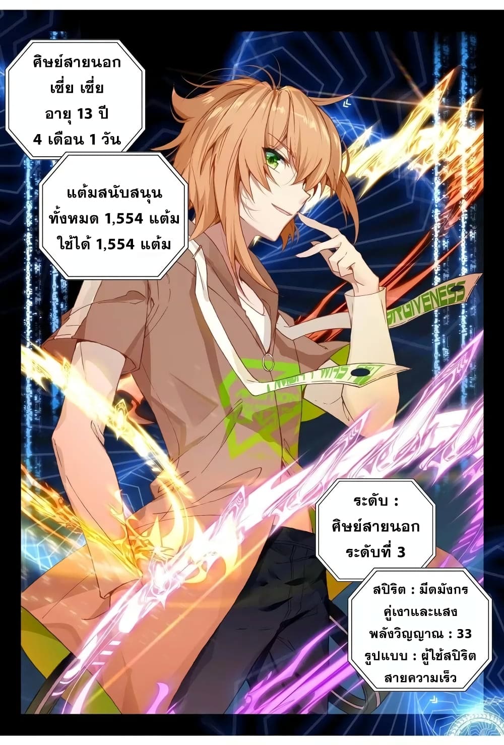 Douluo Dalu 3: The Legend of the Dragon King 121-เมื่อเวลาผ่านไป