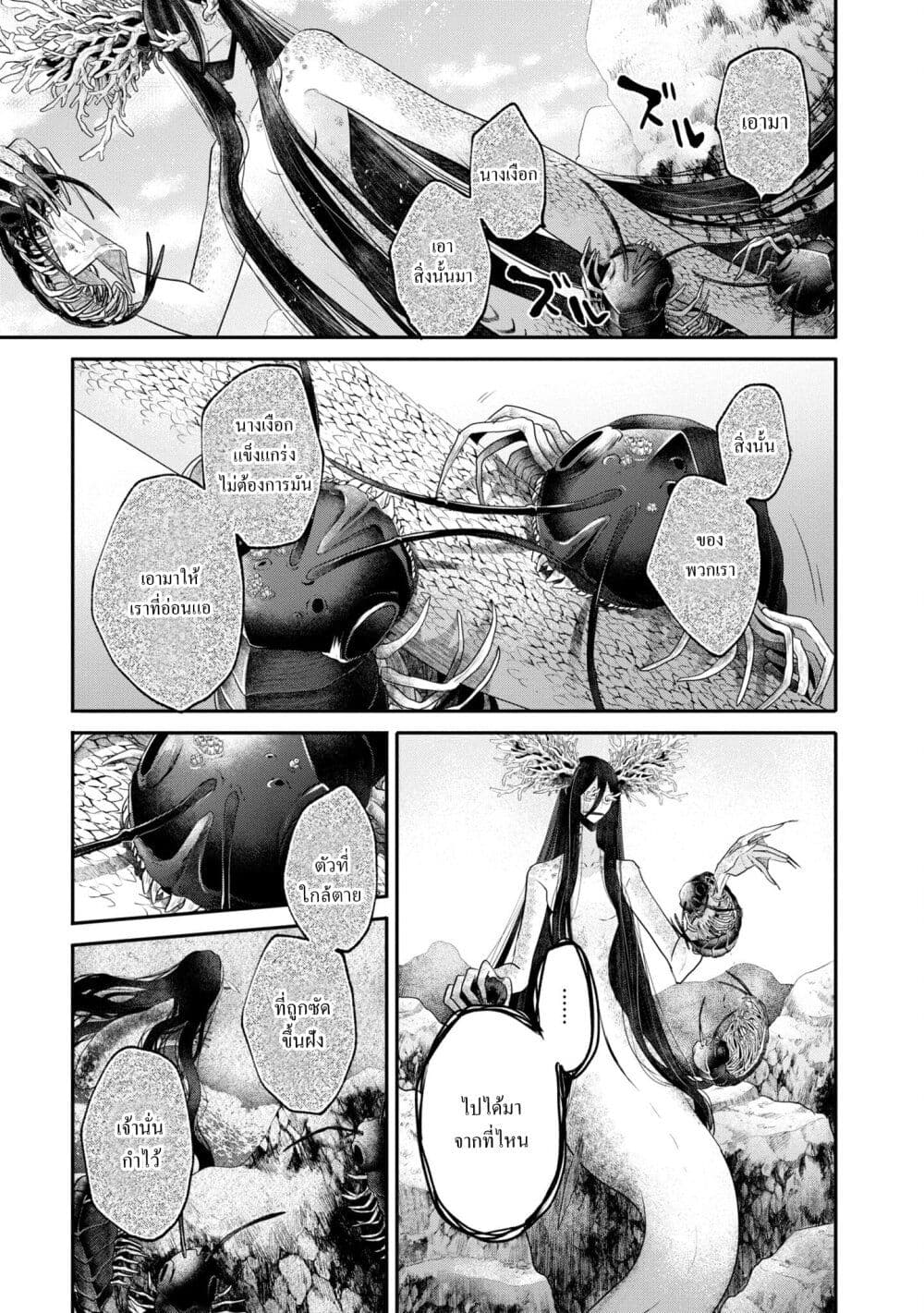 Watashi o Tabetai Hitodenashi 25-ความปรารถนาที่ตรงกันข้าม