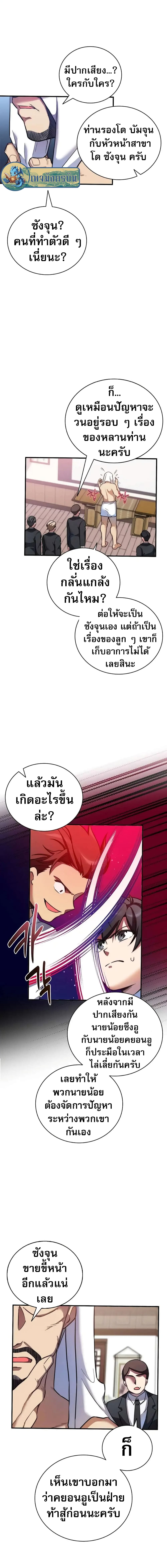 I Became the Childhood Friend of the Middle Boss 12-12