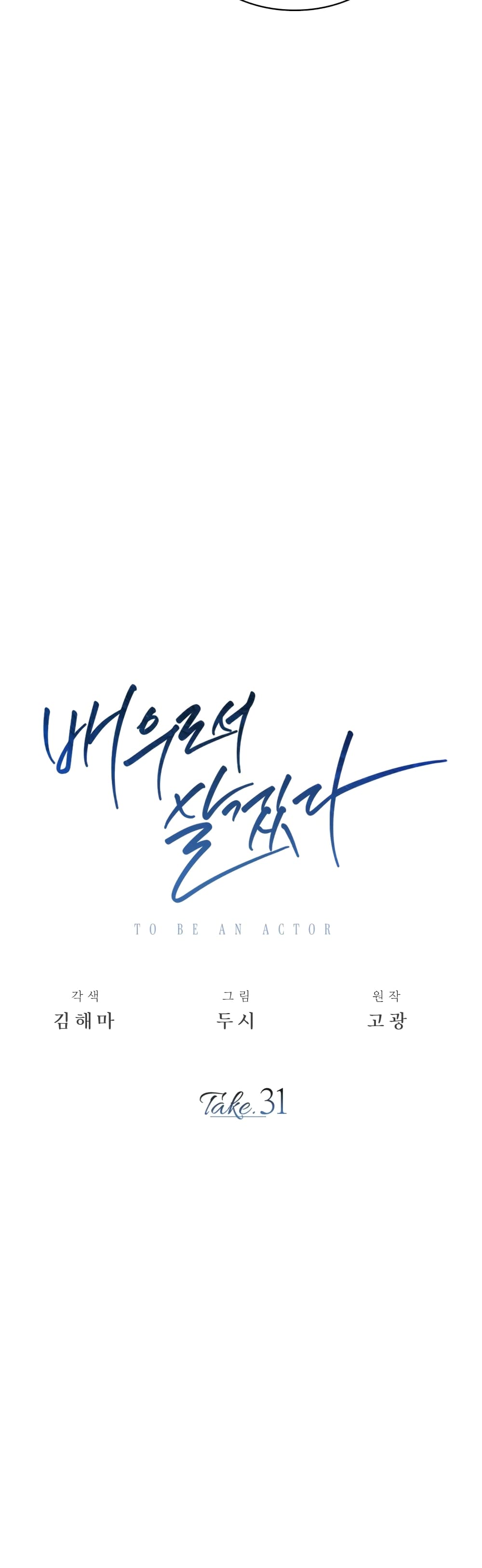 Be the Actor 31-31