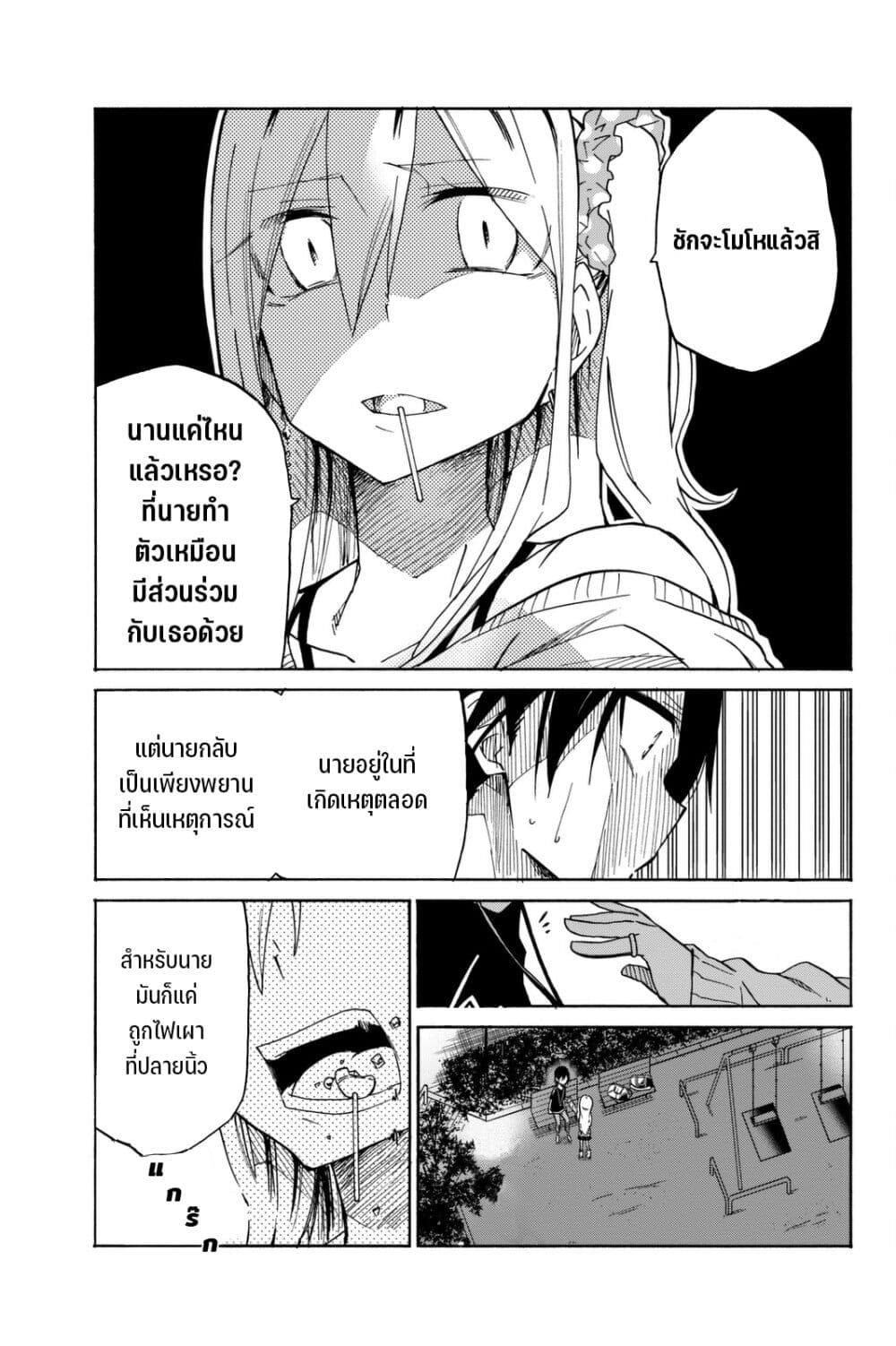 Ijousha no Ai 21-ความต้องการฆ่าที่เห็นแก่ตัว