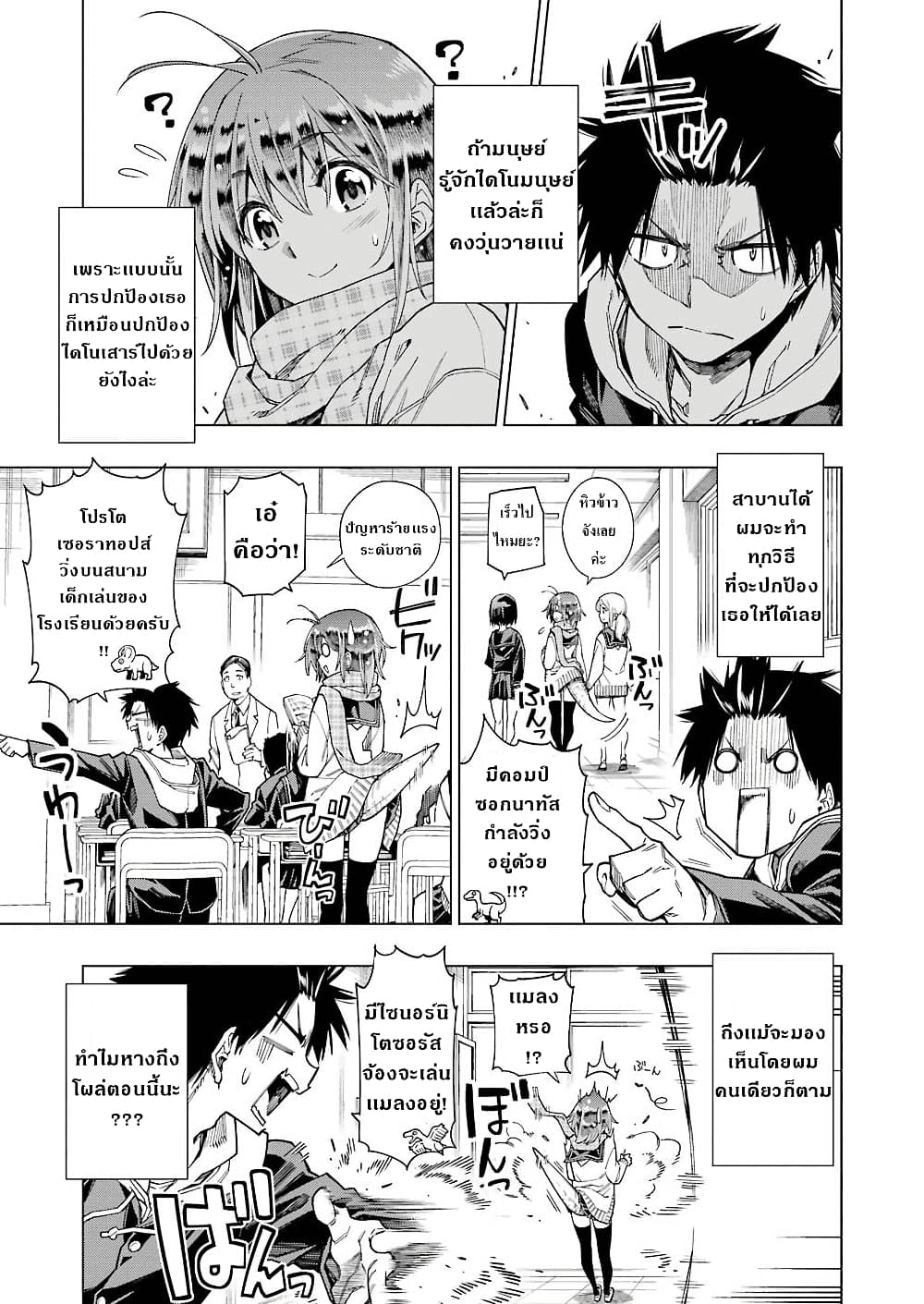 Kyouryu-chan to Kaseki-kun 1-1