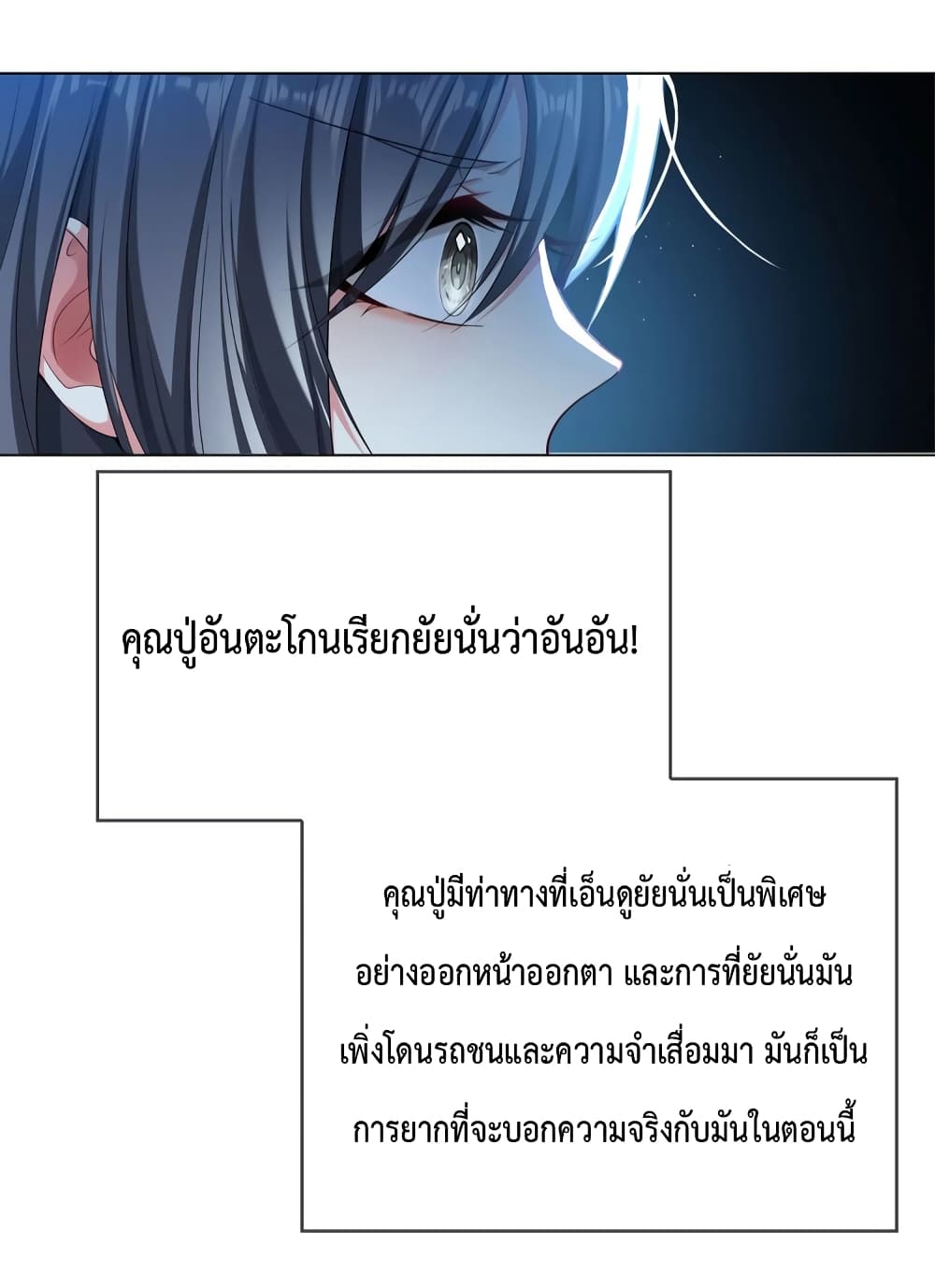 Game of Affection เกมเสน่หาของคุณชายเถาลู่ 103-103