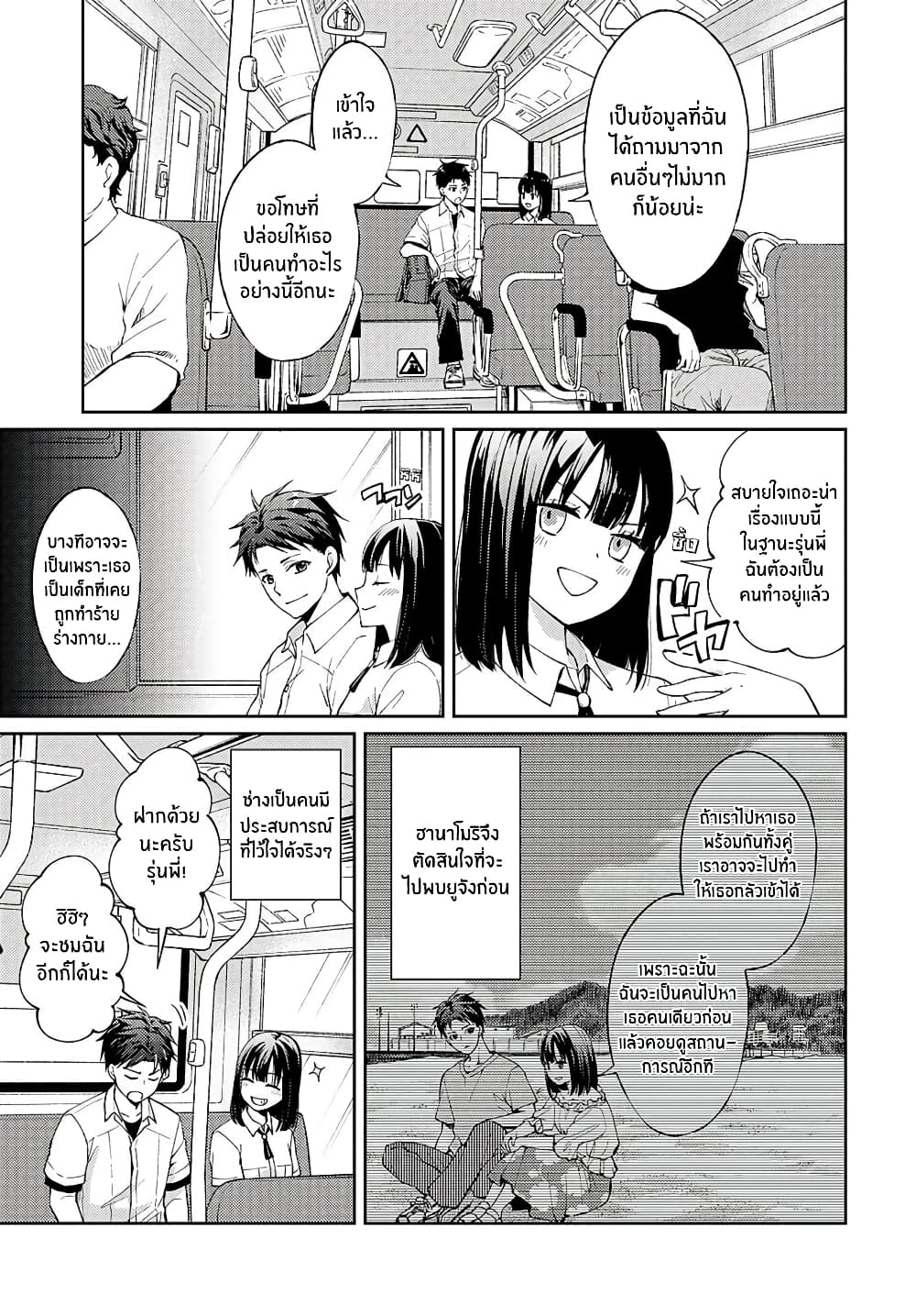 Jikyuu Sanbyaku En no Shinigami 7-หัวใจแหลกลาญ 1