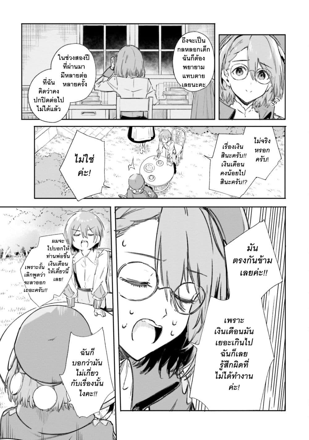 Majutsushi Kunon wa Miete Iru 6-จบการศึกษา