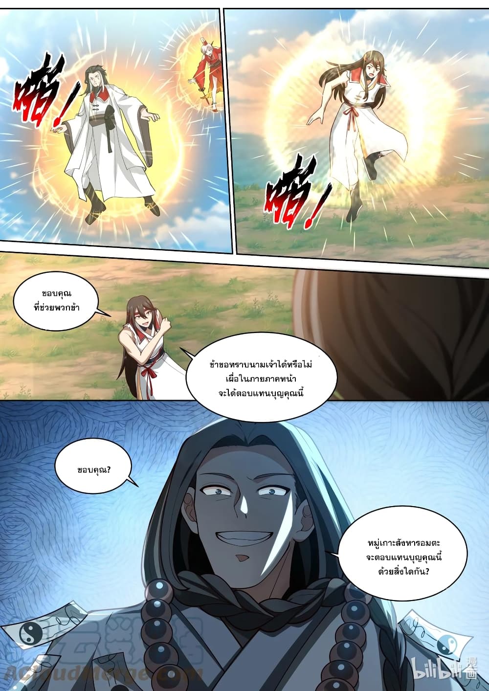 Martial God Asura 573-อำนาจลึกลับ