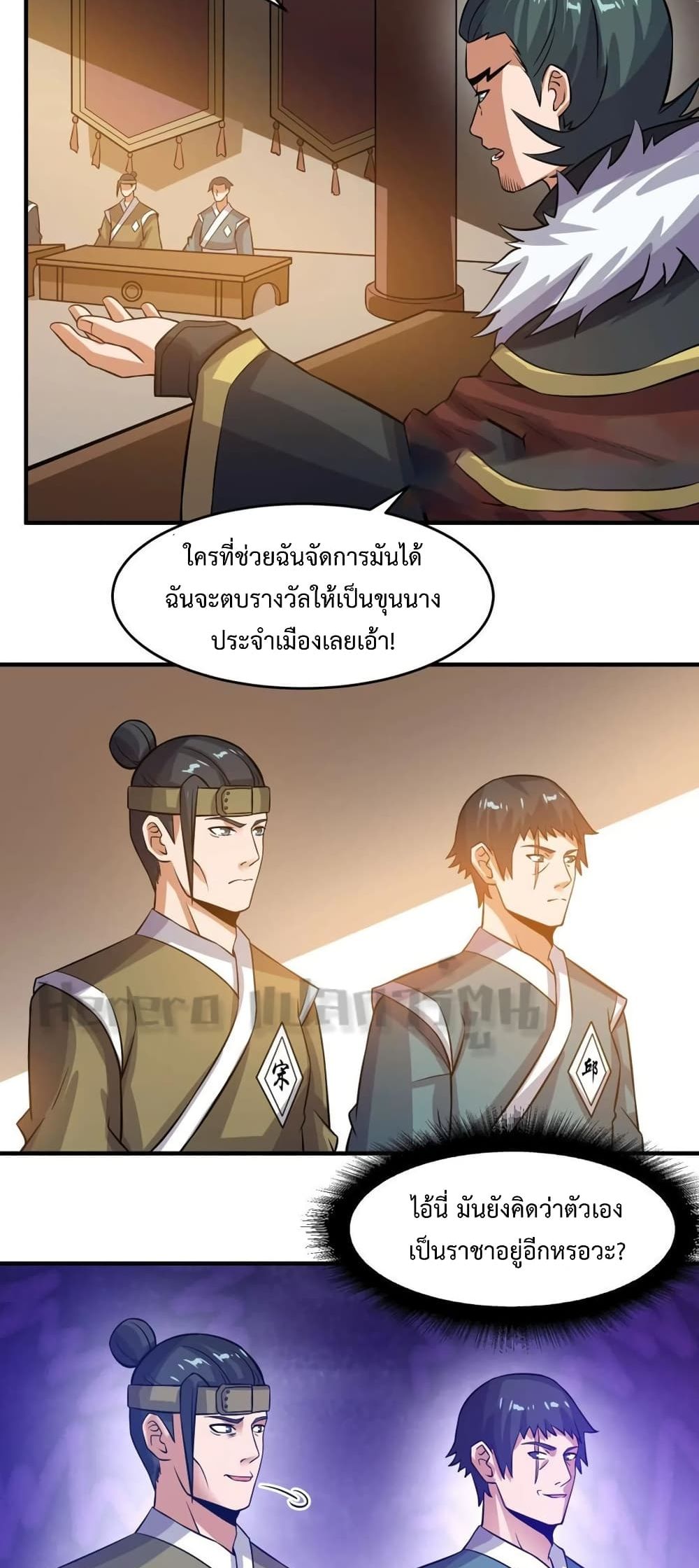 Super Warrior in Another World ทหารเซียนไปหาเมียที่ต่างโลก 169-169