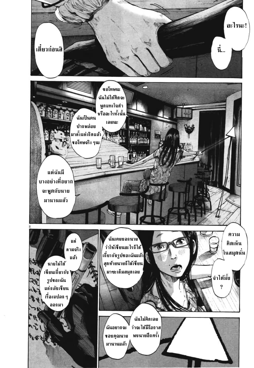 Oyasumi Punpun ชีวิตวุ่นวายของนายหัวนก 78-78