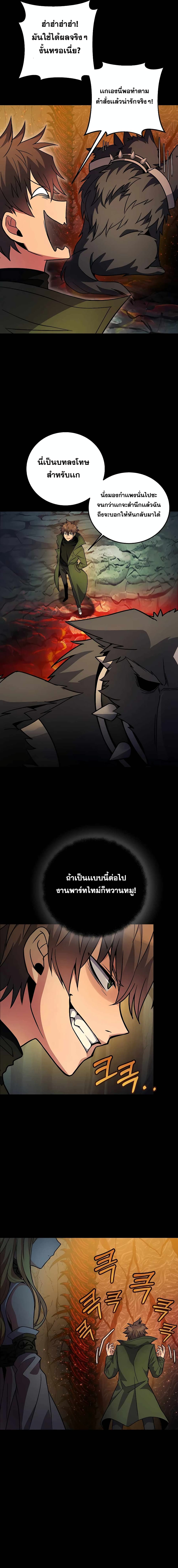 The Part-Time Land of the Gods 21-21