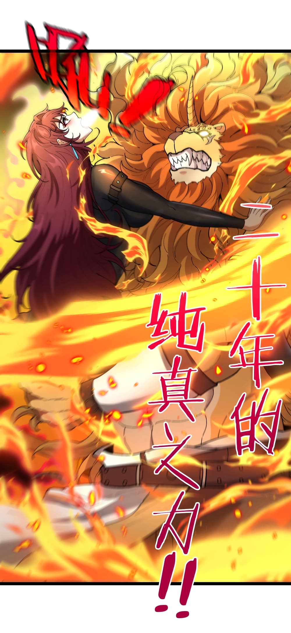 Reincarnated as the King of Beasts 8-8