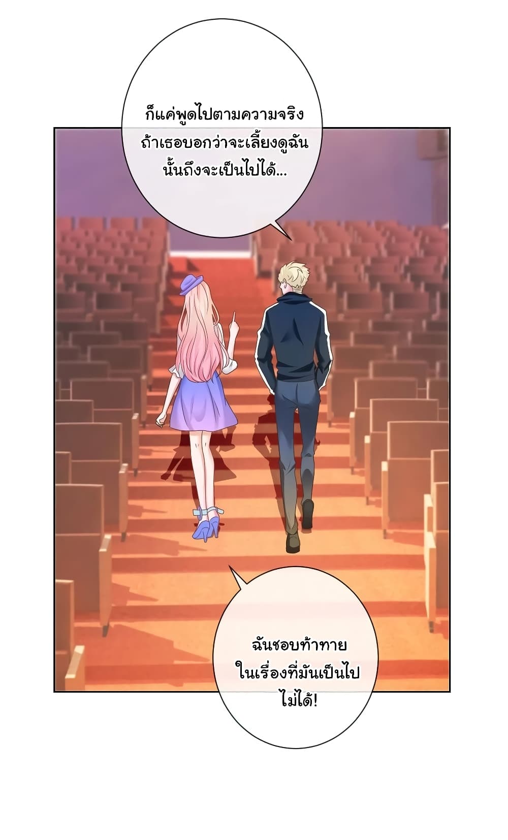 The Lovely Wife And Strange Marriage แผนรักลวงใจ 203-203