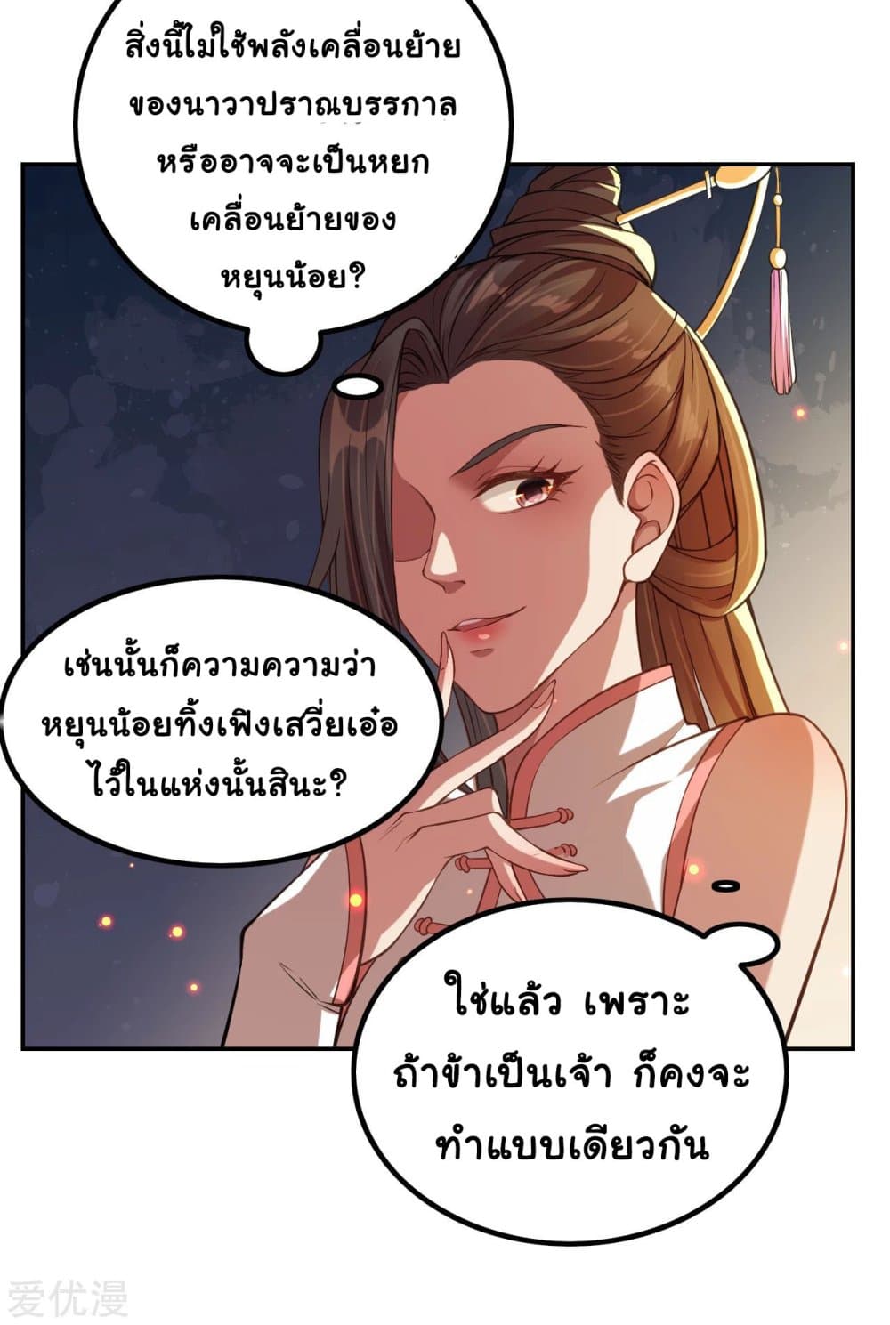 Against the Gods อสูรพลิกฟ้า 282-282