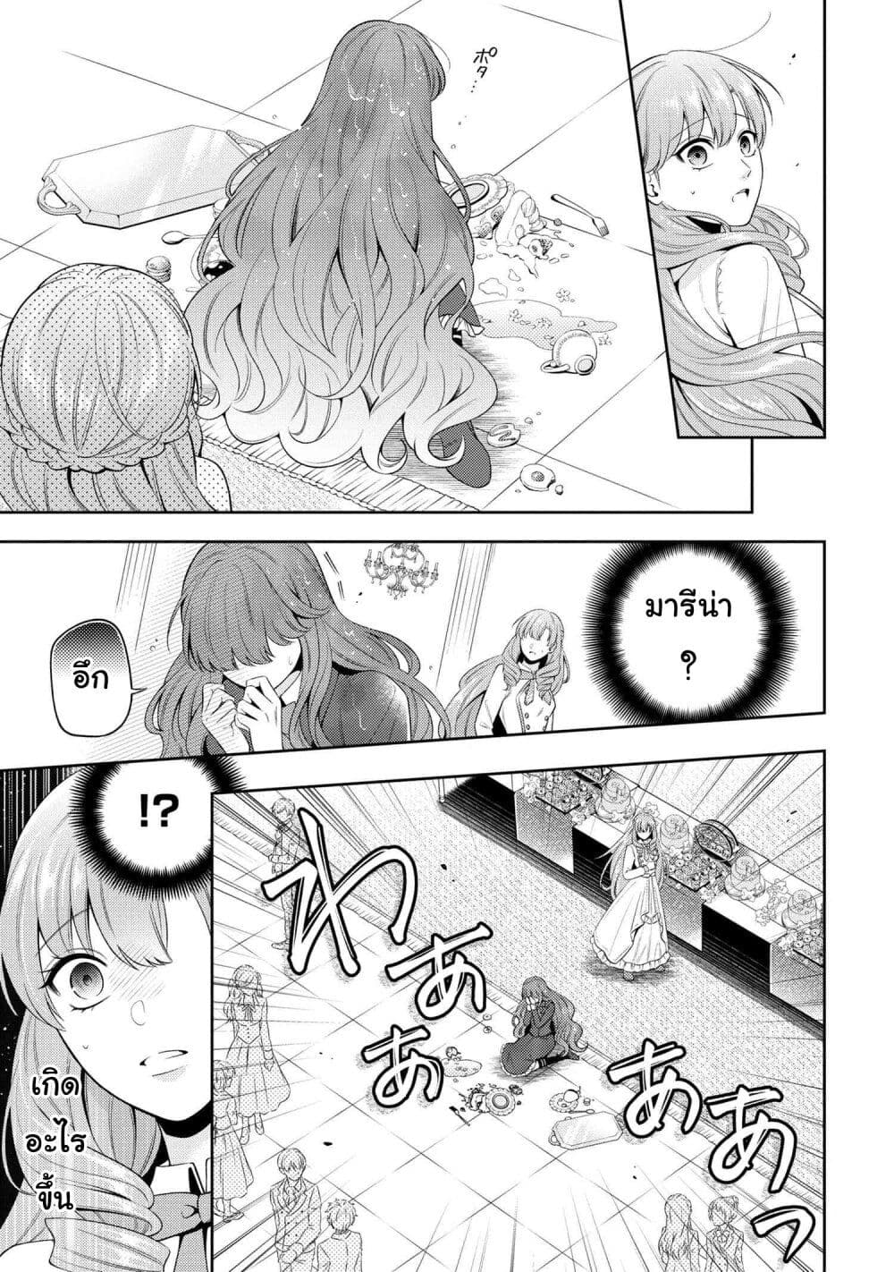 Akuyaku Reijo Wa Moe Wo Abiru Hodo Sesshu Shitai! 5-5