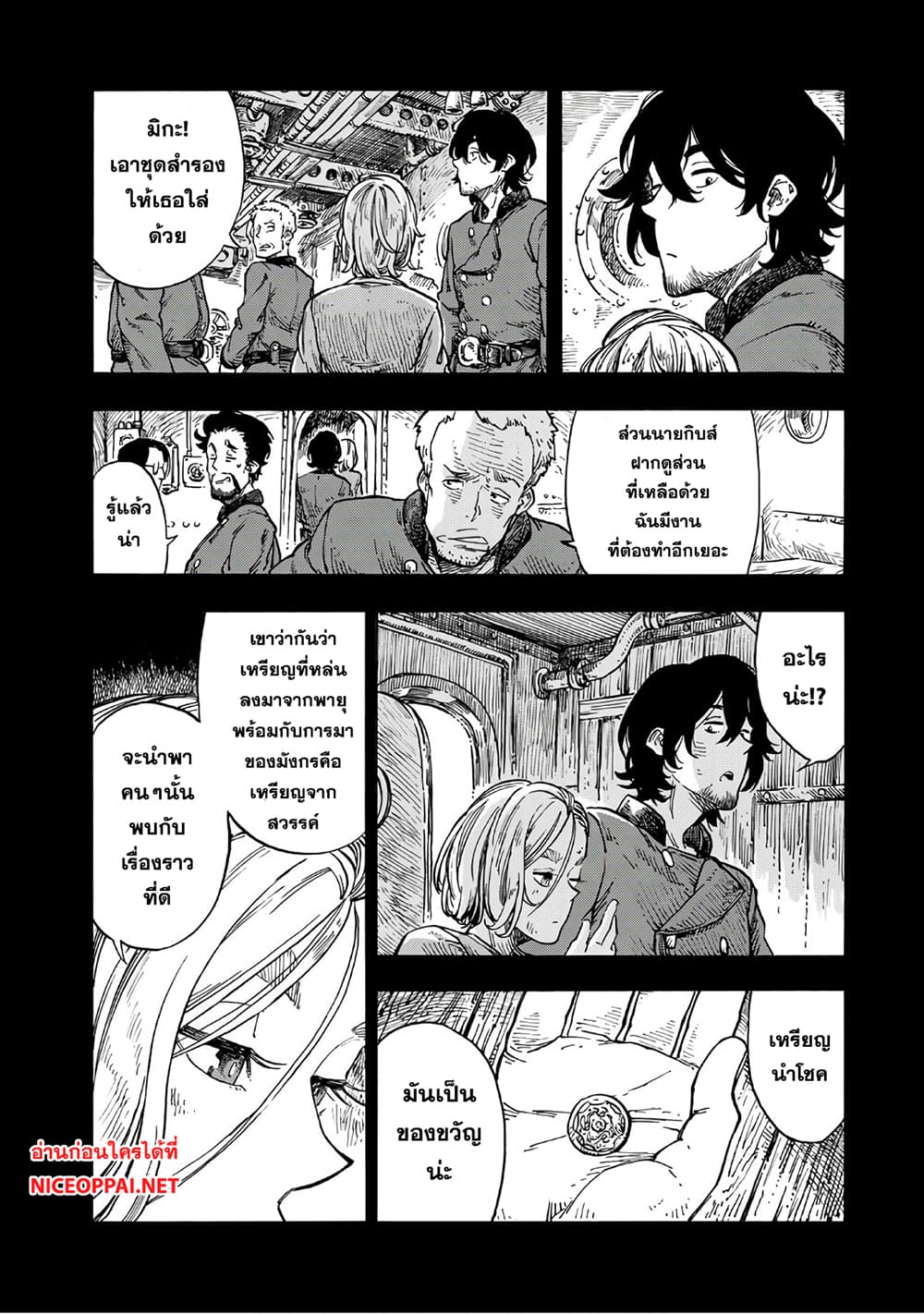 Kuutei Dragons 24-คนแปลกหน้าภายในเรือ
