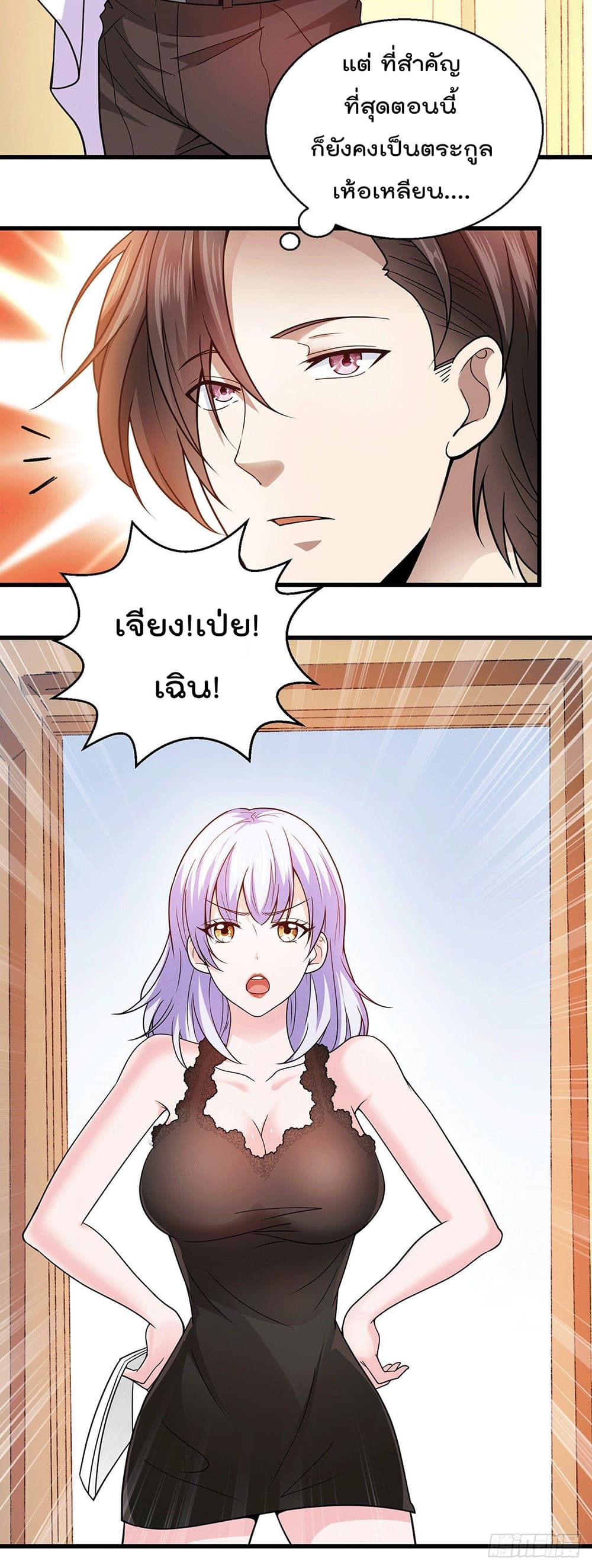 God Dragon of War in The City การล้างแค้นของราชันมังกรแห่งสงคราม 50-50