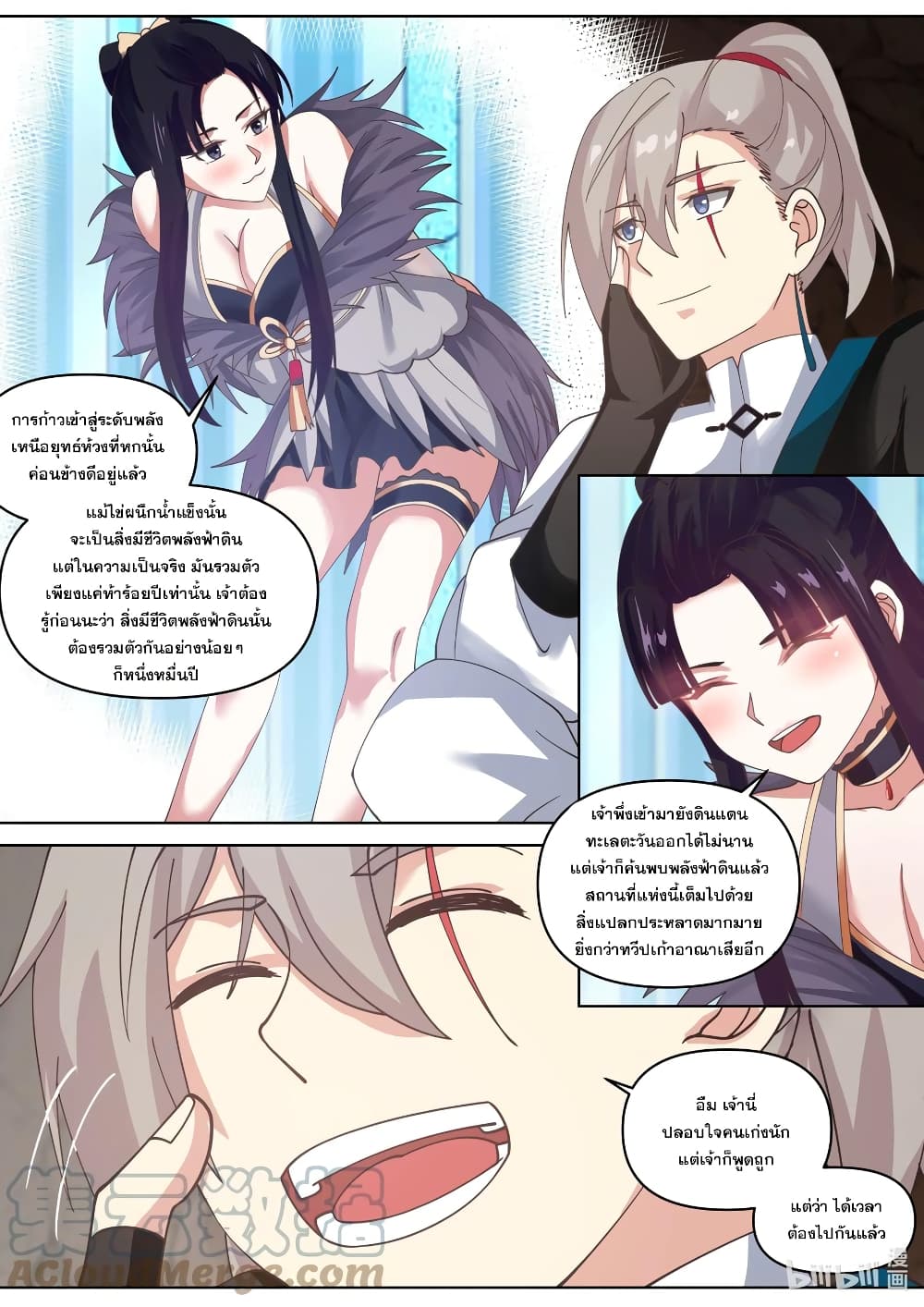 Martial God Asura 436-เยือนลานรักเดียวใจเดียว