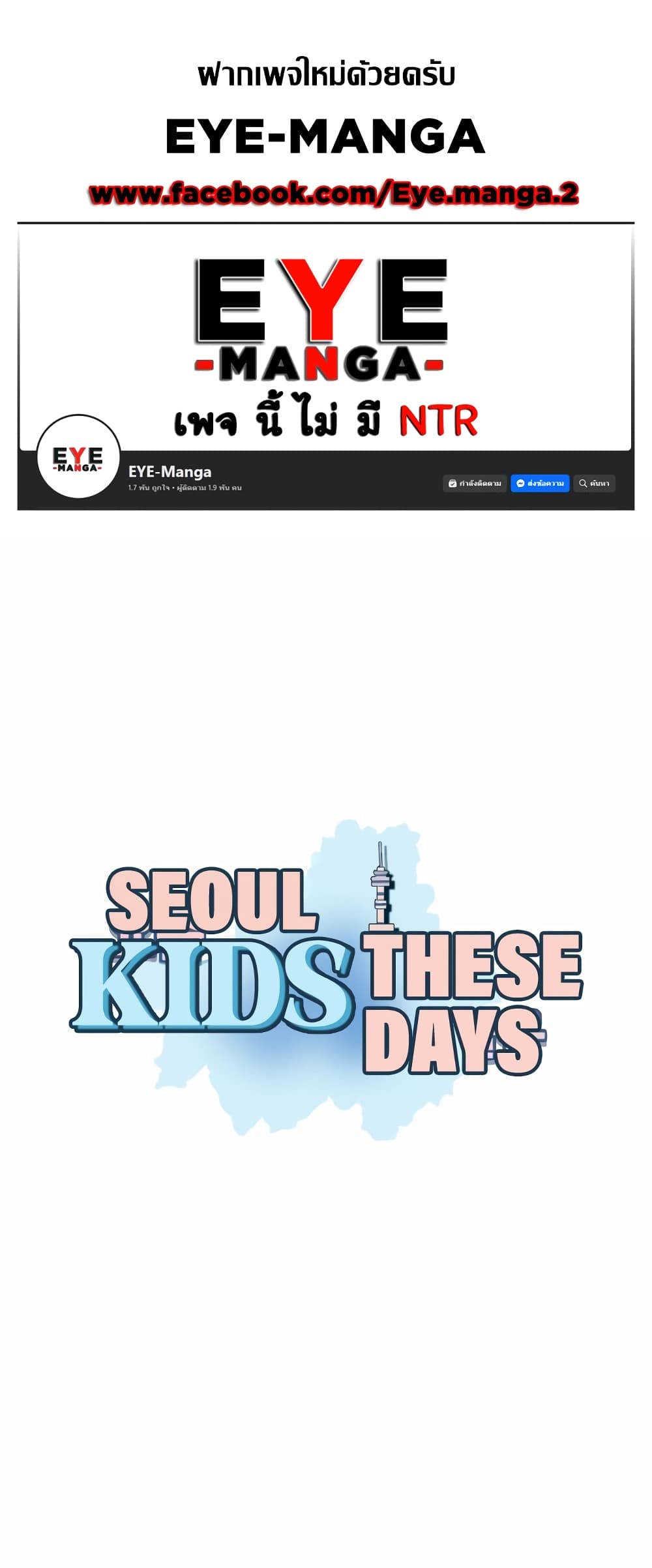 Seoul Kids These Days 26-26