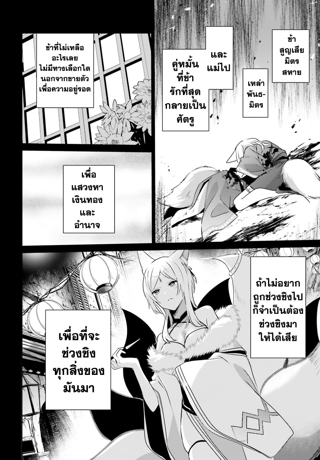 Kage no Jitsuryokusha ni Naritakute! อยากเป็นพลังในเงามืด 38-38