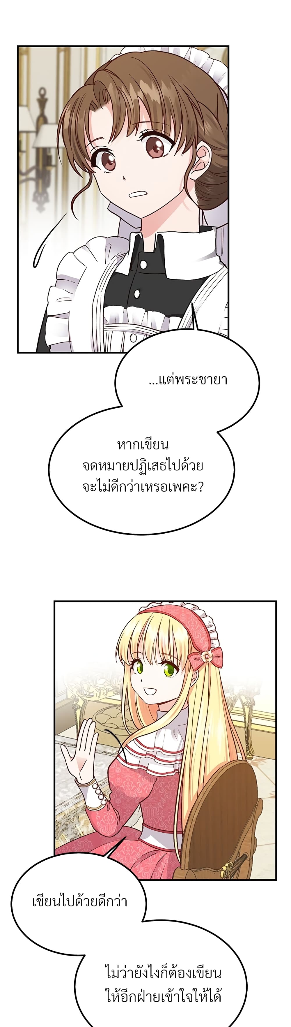 The Little Princess and Her Monster Prince 9-9