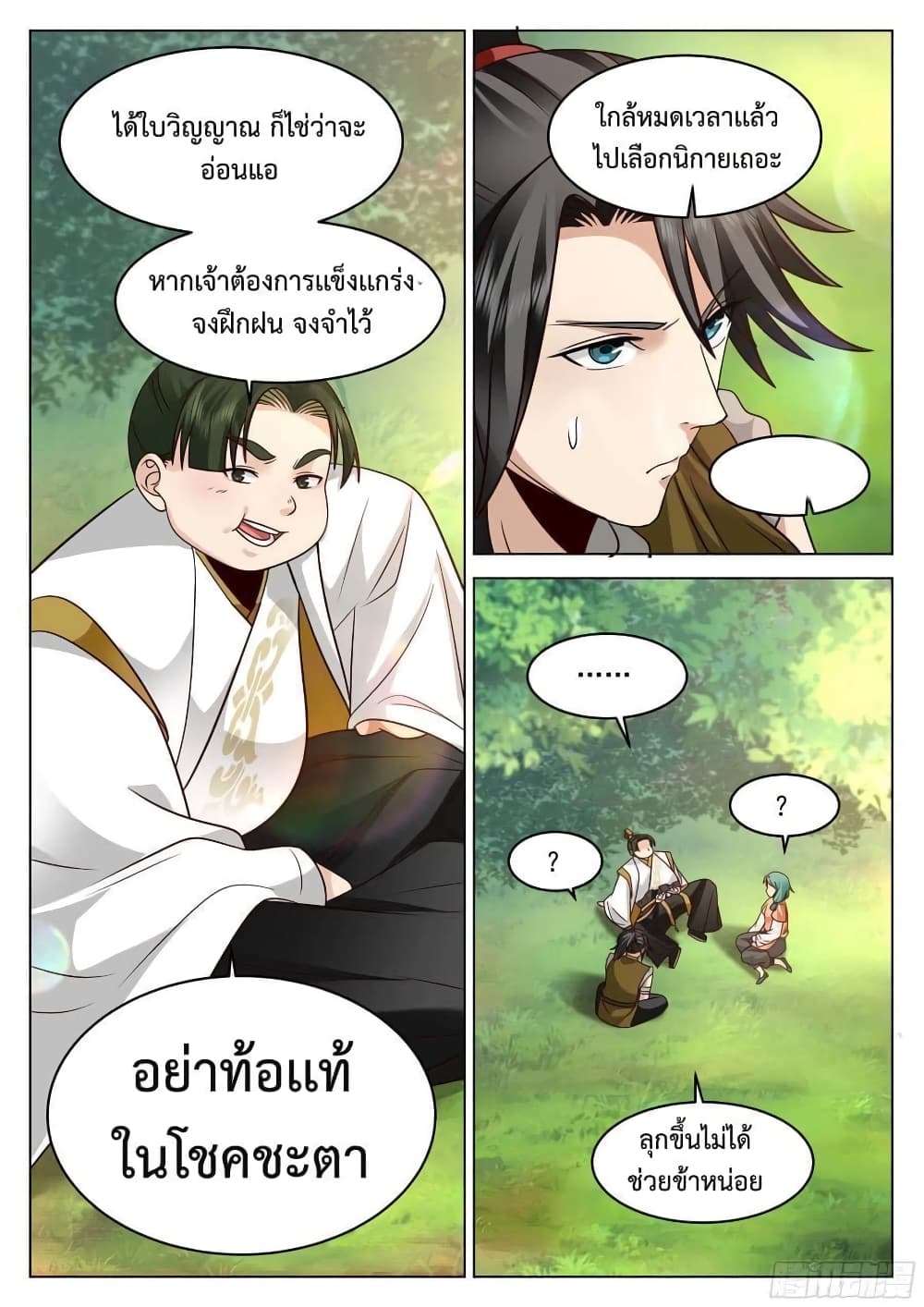 The Sage of the Battle Chakra 5-5