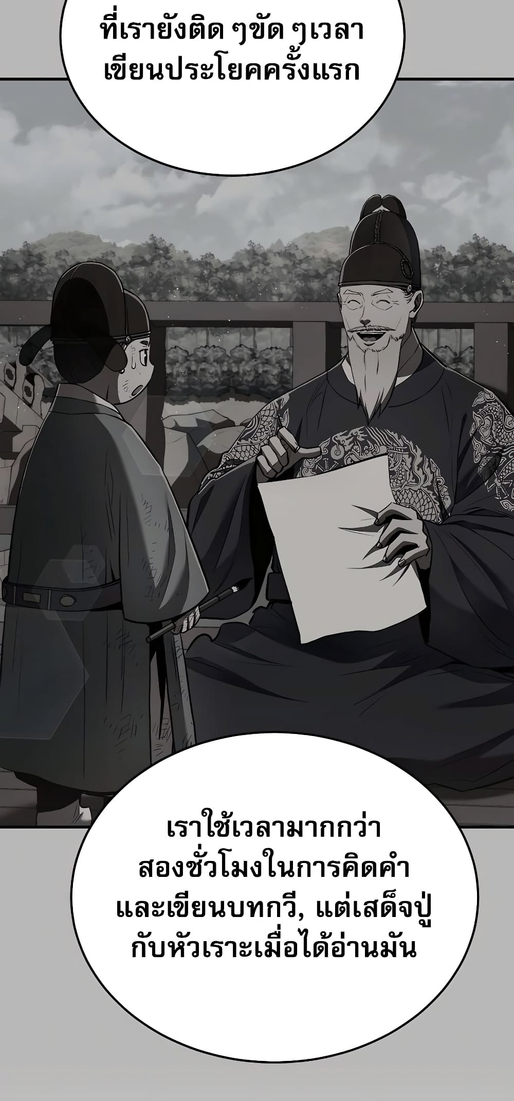 Black Corporation: Joseon 18-18