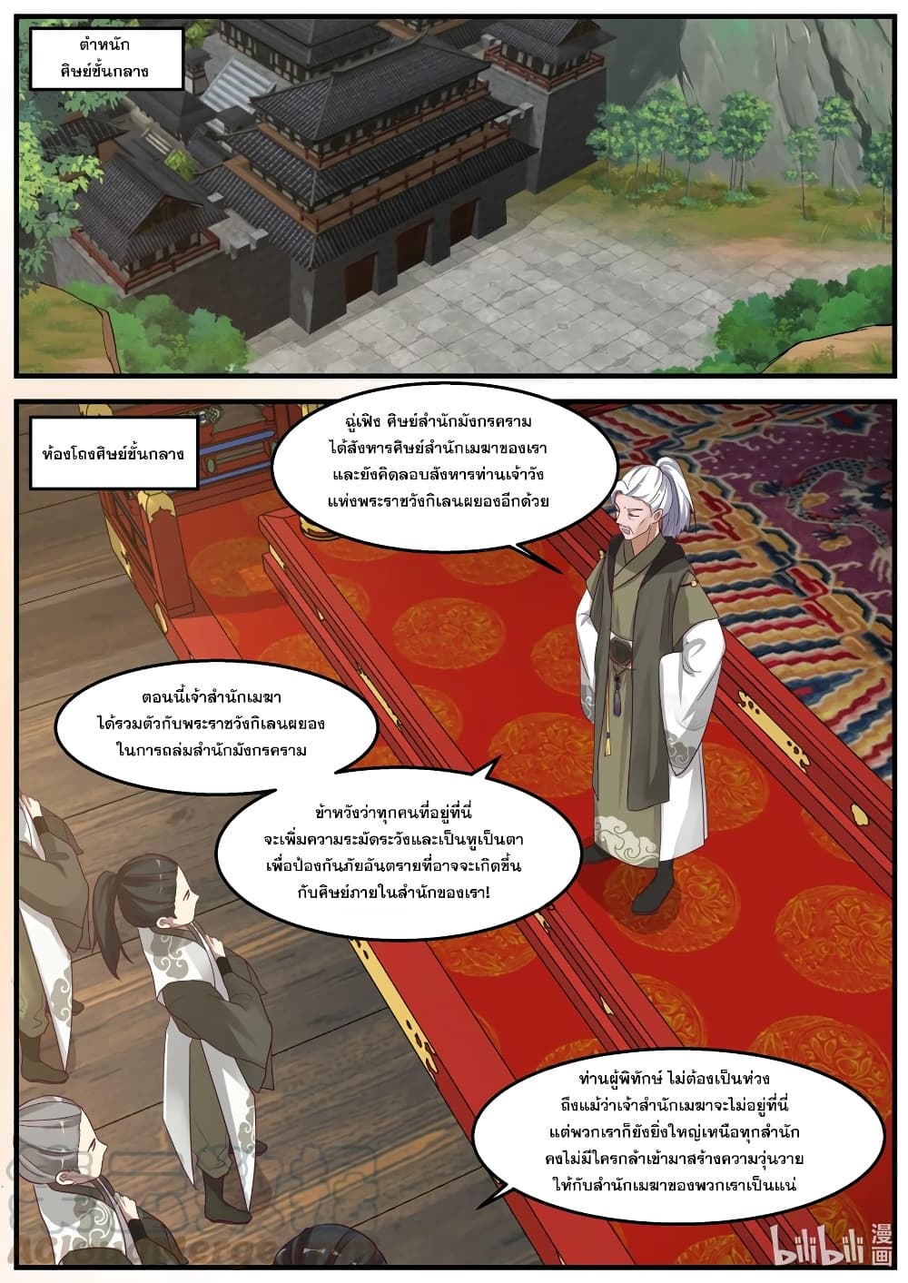 Martial God Asura 265-สังหารหมู่