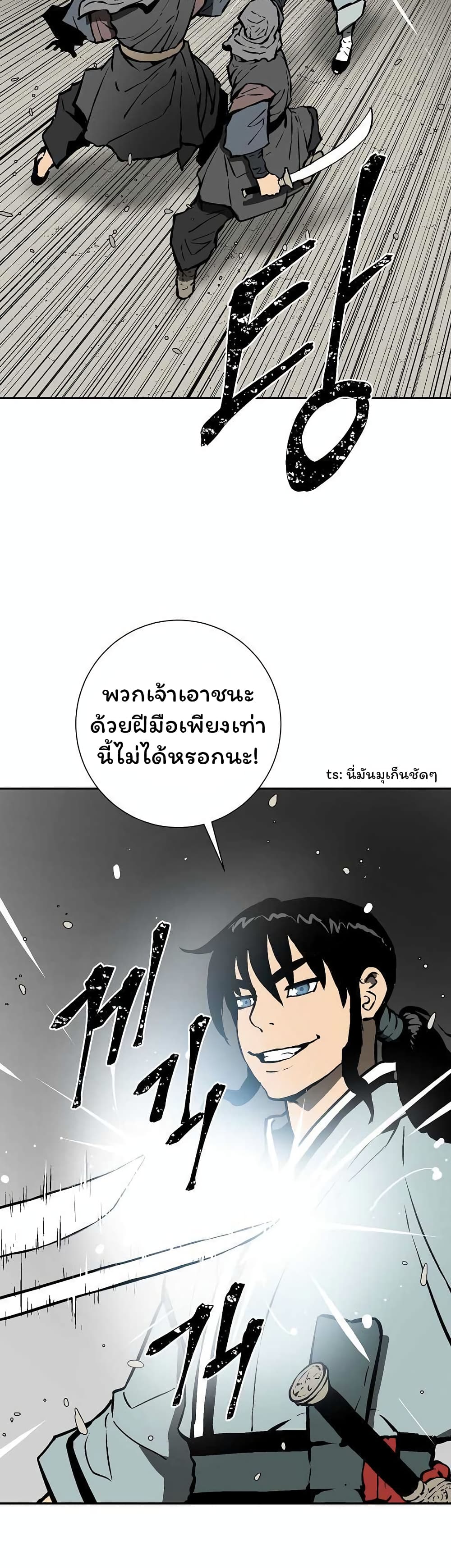 Tales of A Shinning Sword (TSS) 44-44