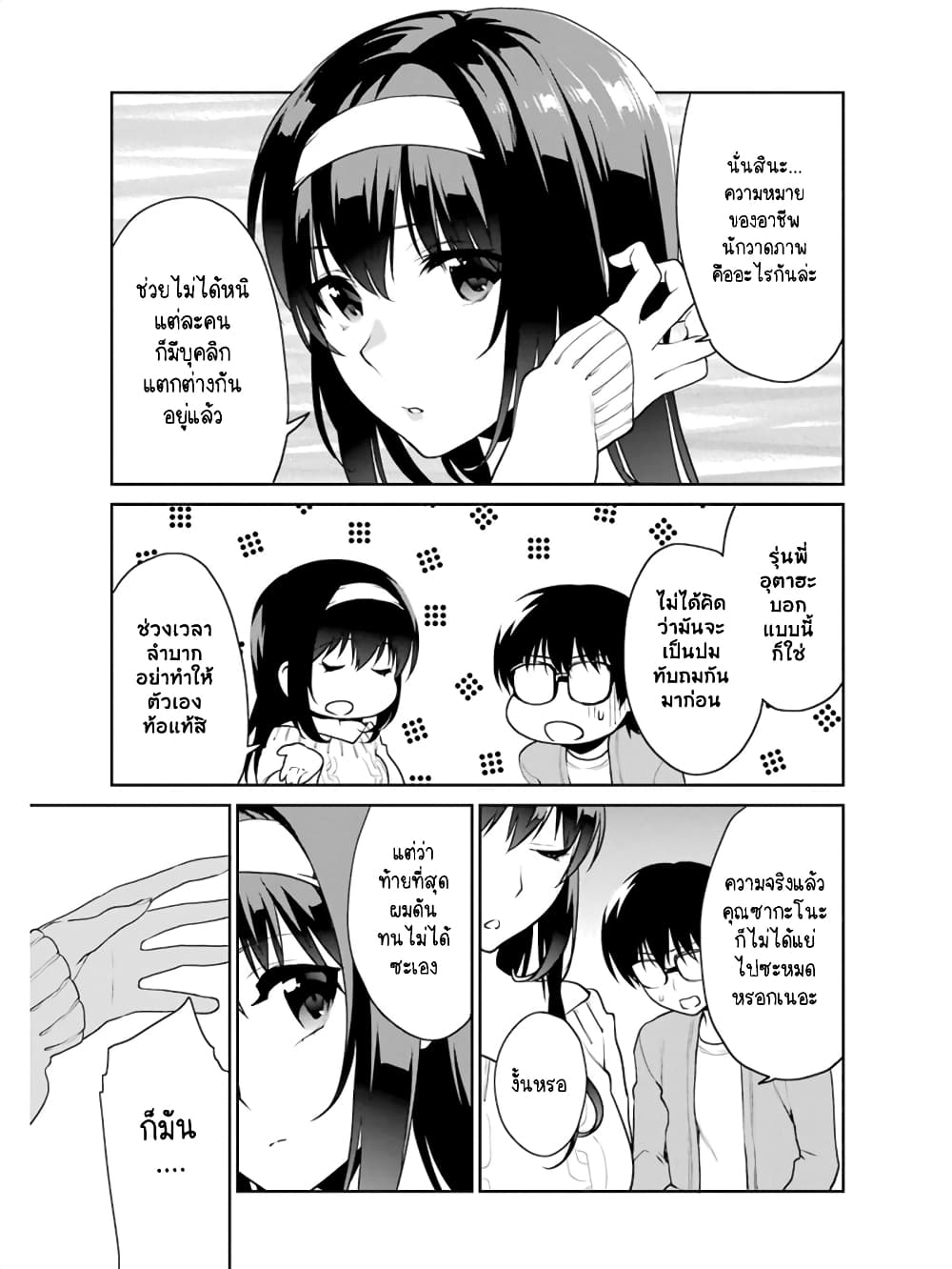 Saenai Kanojo no Sodatekata - Koisuru Metronome 13-วิธีเอาชนะใจศิลปินที่ถูกต้อง (2)