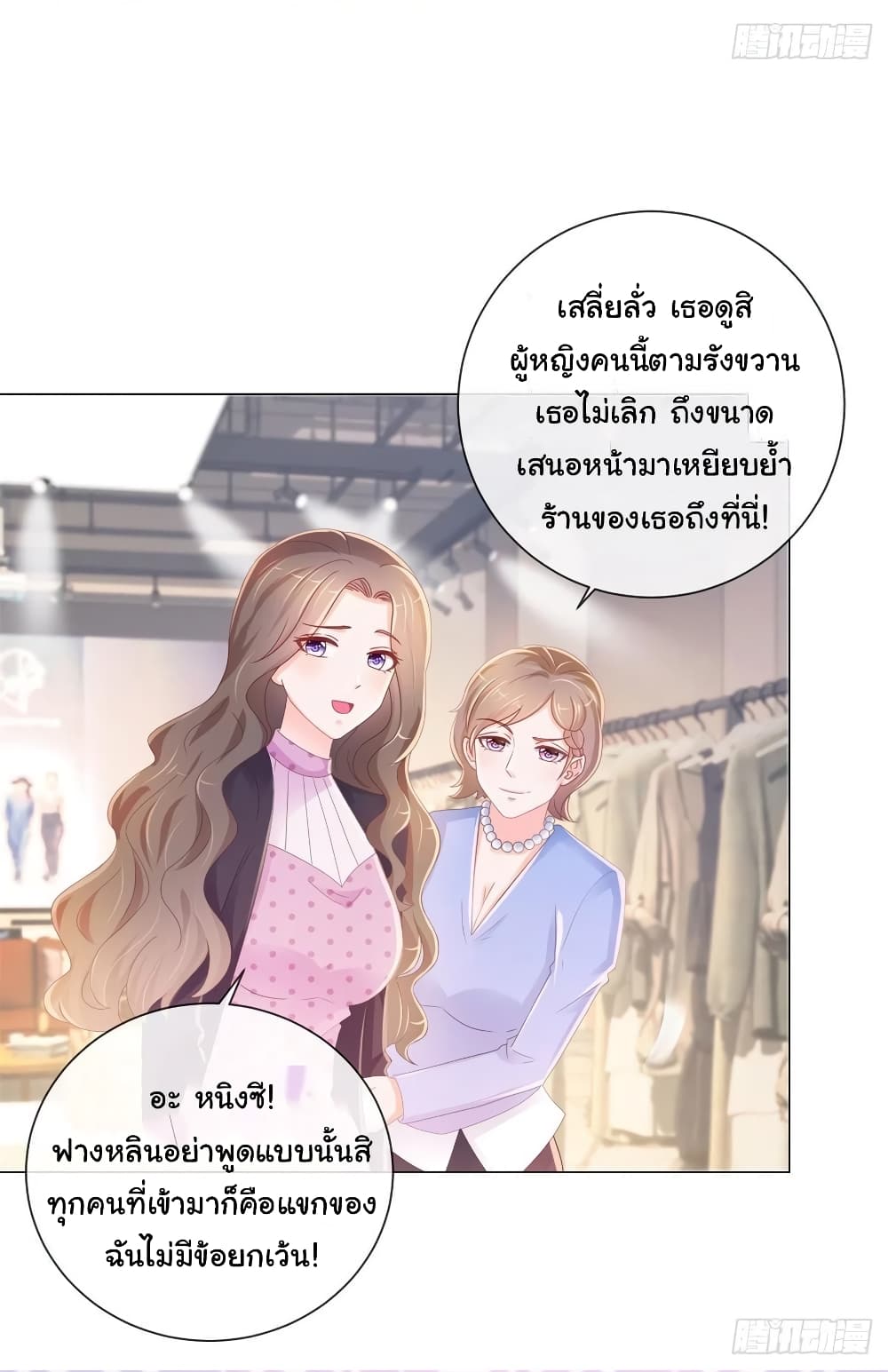 The Lovely Wife And Strange Marriage แผนรักลวงใจ 255-255