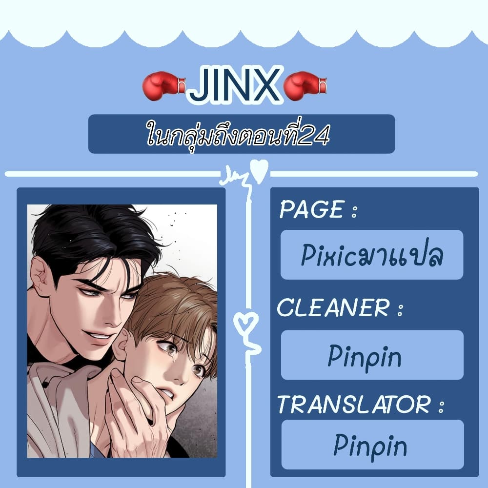 Jinx 18-18