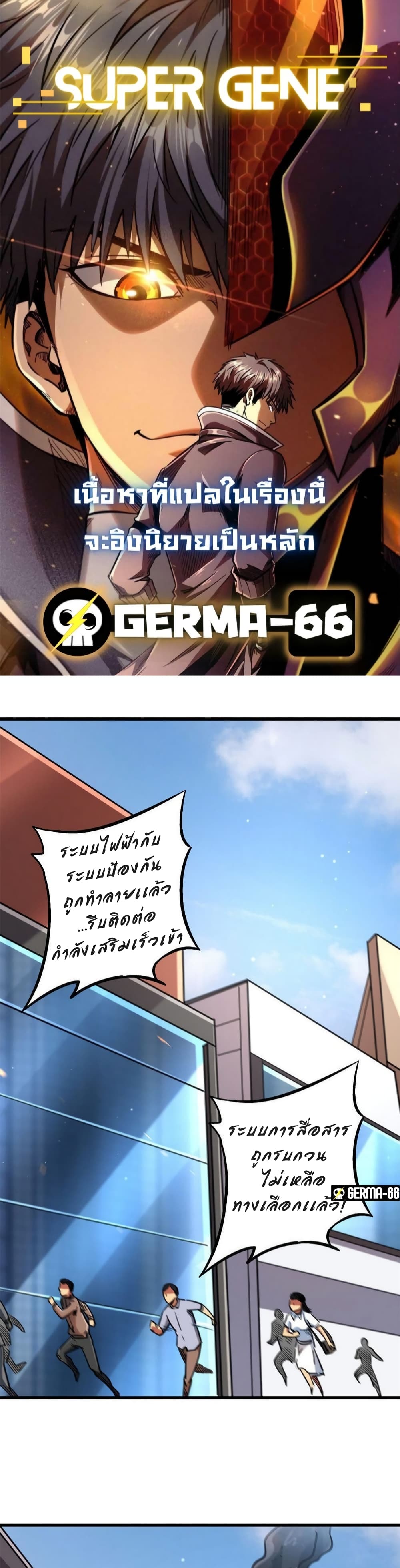 Super God Gene 29-29