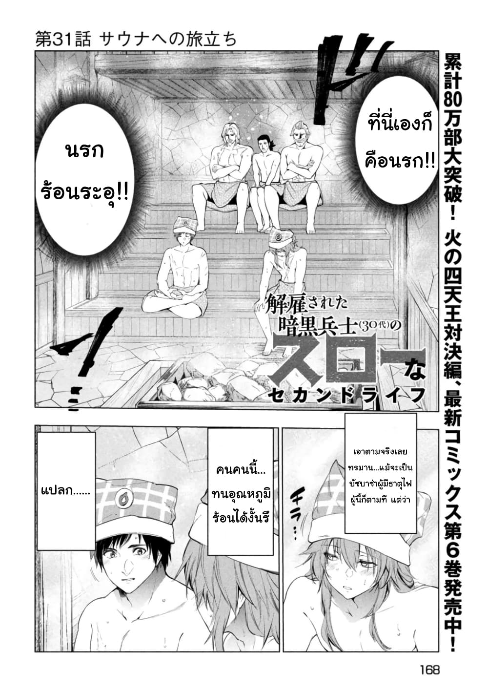 Kaiko sareta Ankoku Heishi (30-dai) no Slow na Second Life ชีวิตสโลว์เซคันด์ไลฟ์ของทหารความมืด(อายุ30)ผู้ถูกไล่ออก 31-31