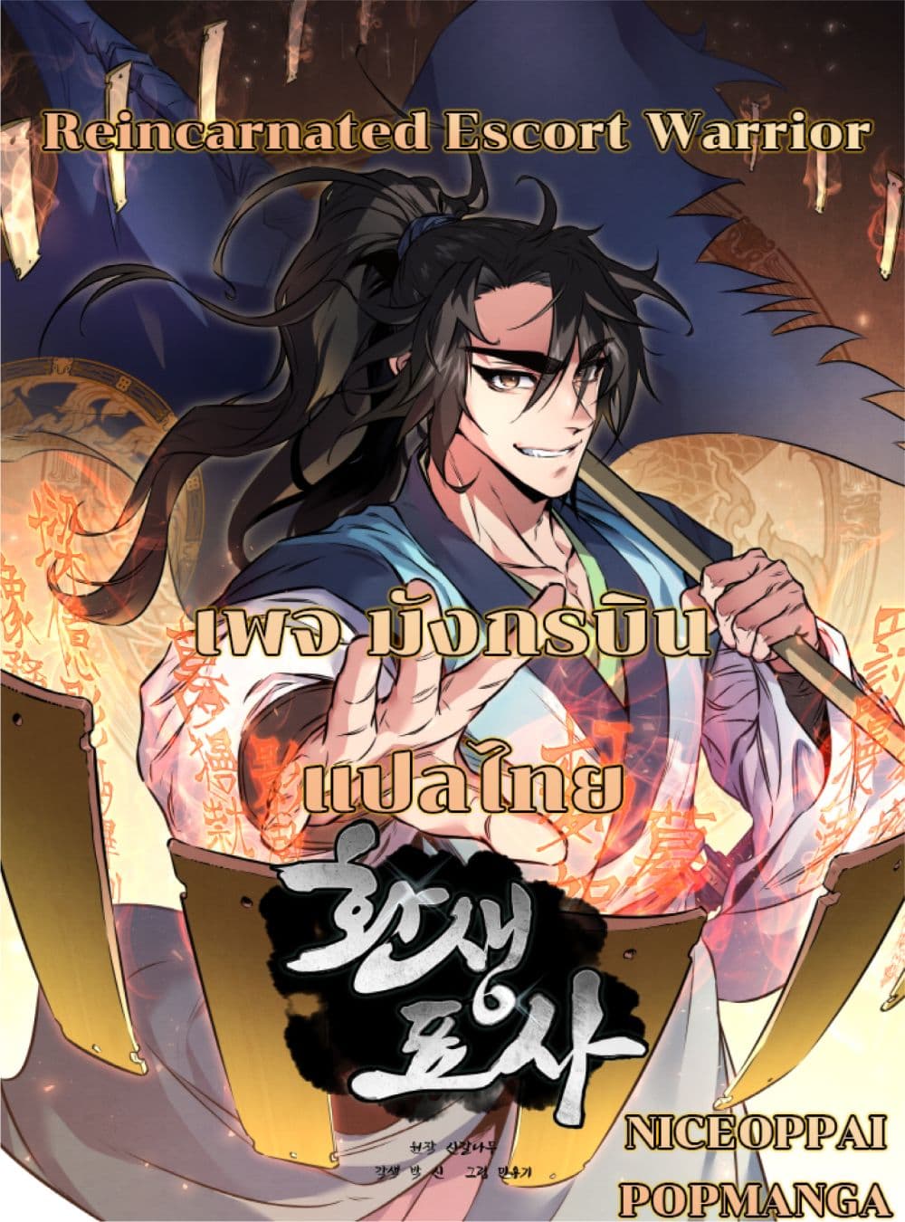 Reincarnated Escort Warrior 6-6