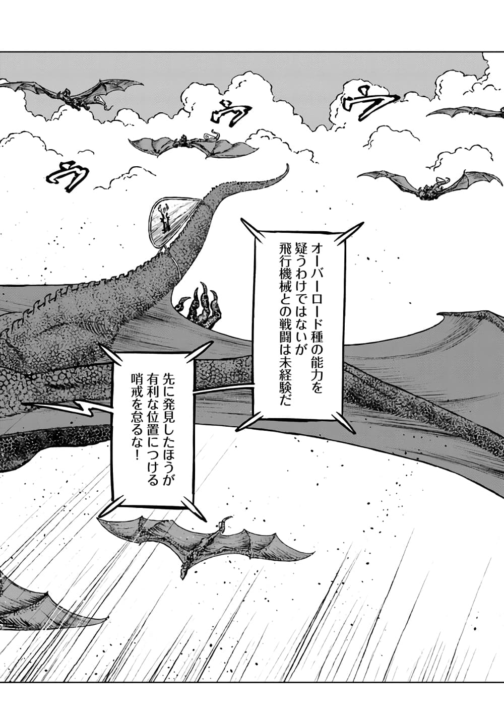 Nihonkoku Shoukan เมื่อประเทศญี่ปุ่นถูกวาปไปต่างโลก 40.2-40.2