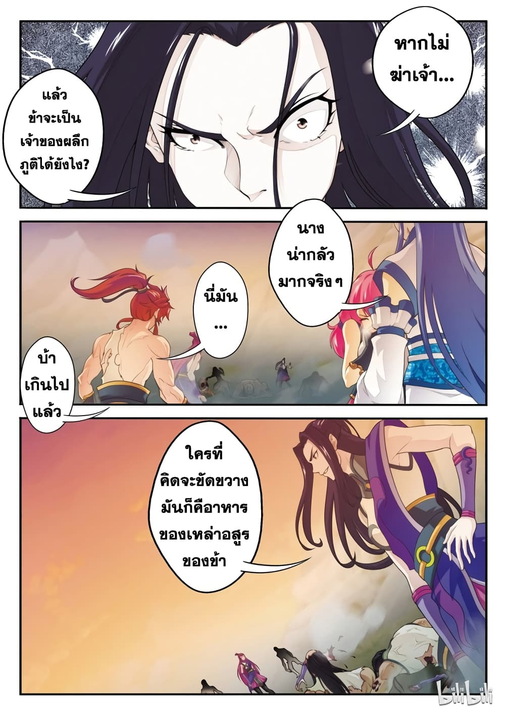 The Mythical Realm 109-109