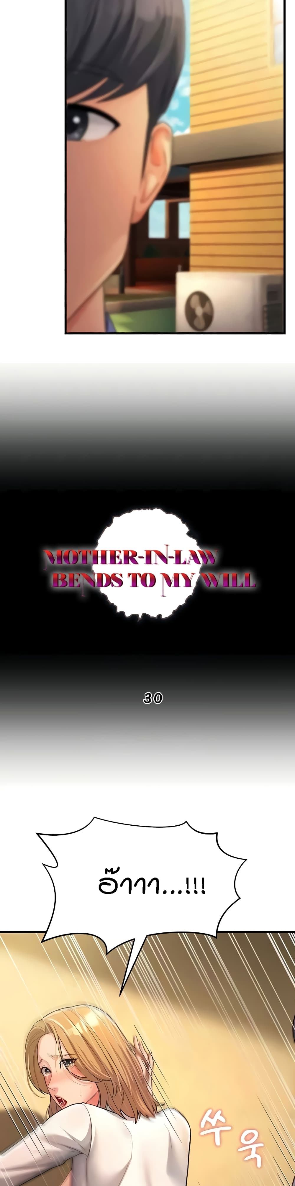 Mother-in-Law Bends To My Will 30-30