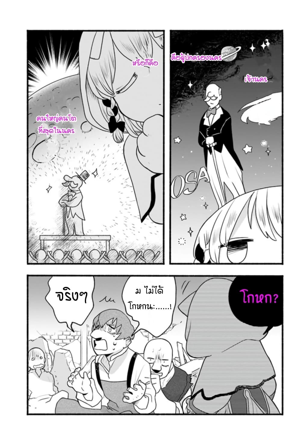 Honobono Isekai Tensei Days ~ Level Max, Item Mochi Goshi! Watashi wa Saikyou Youjo desu~ ยัยหนูช่องเต็ม 5-5