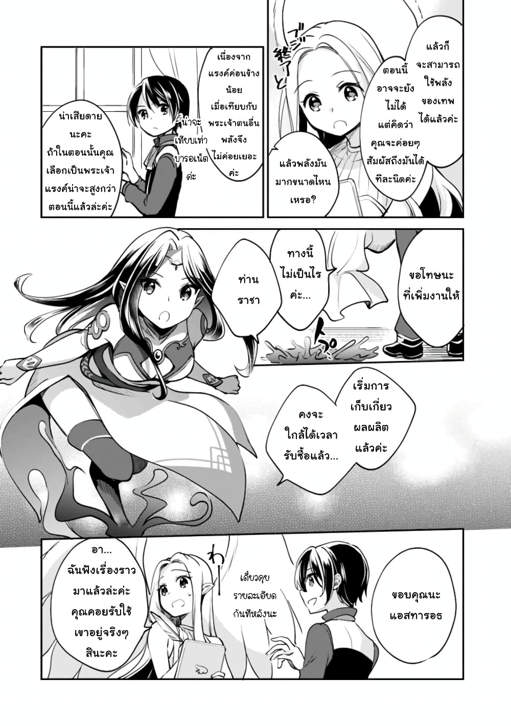 Zennin Ossan, Umare Kawattara SSS Rank Jinsei ga Kakutei Shita 40-40