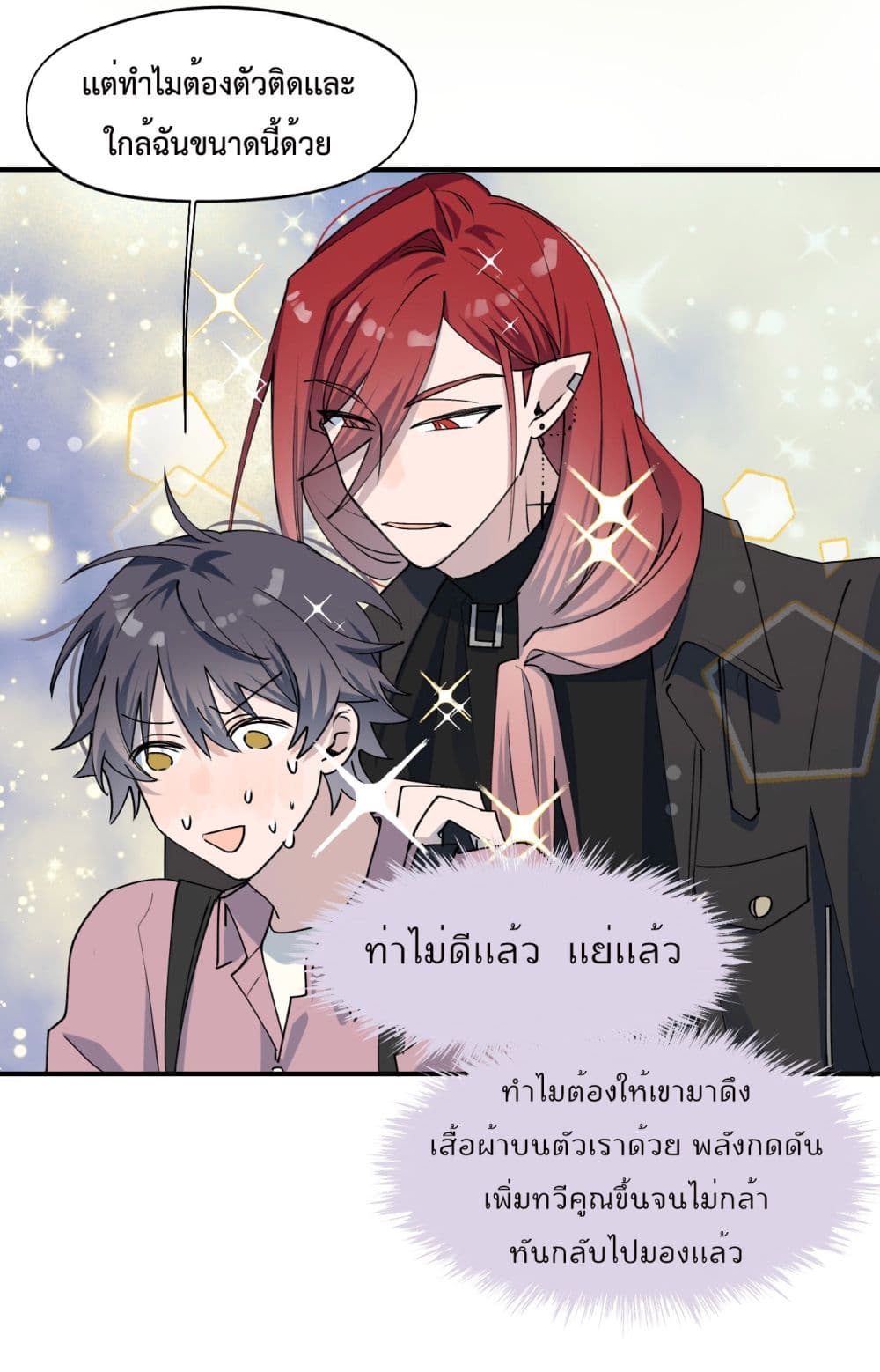 Lord Demon King Always Teases Me 9-9