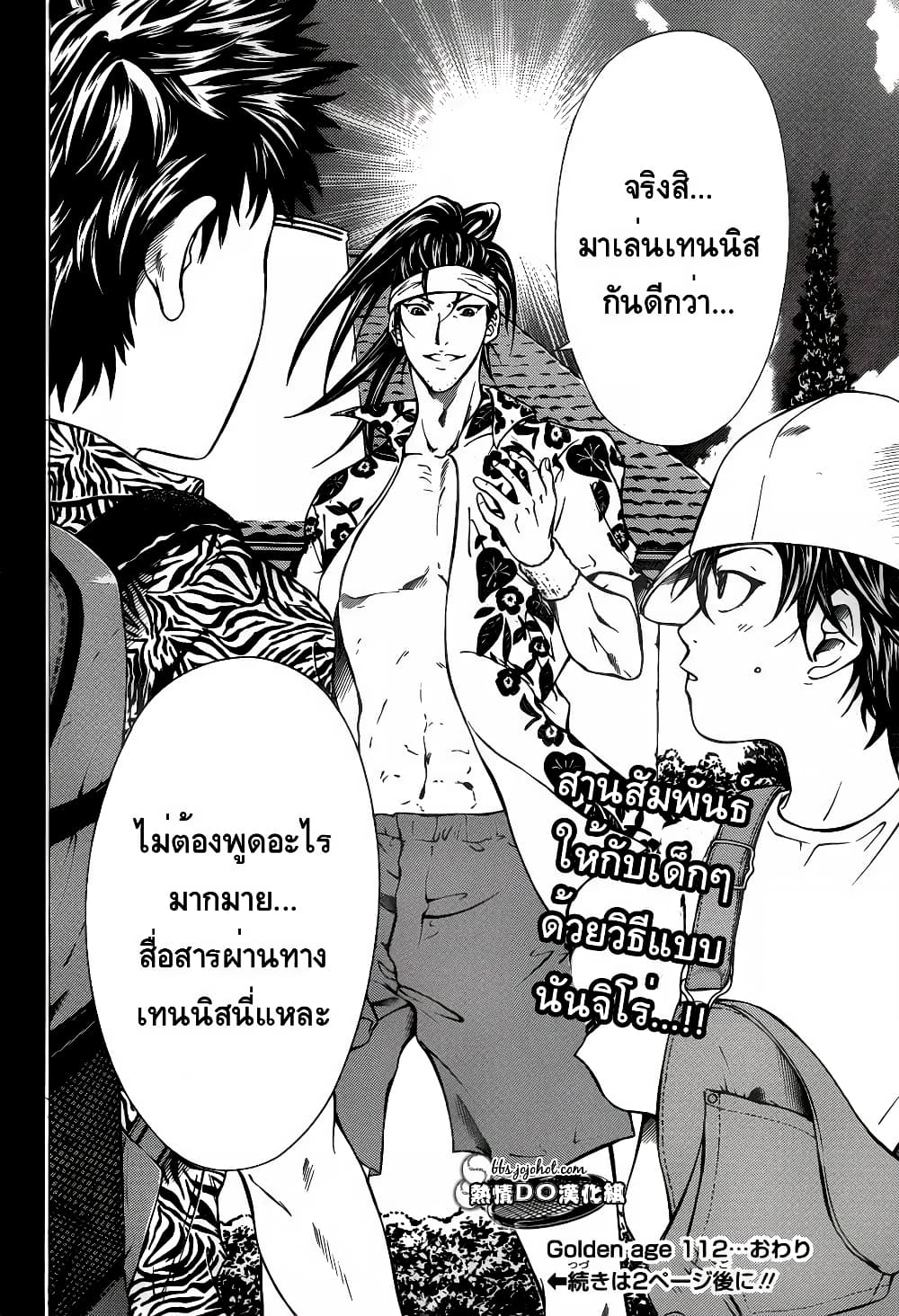 New Prince of Tennis 112-อดีต