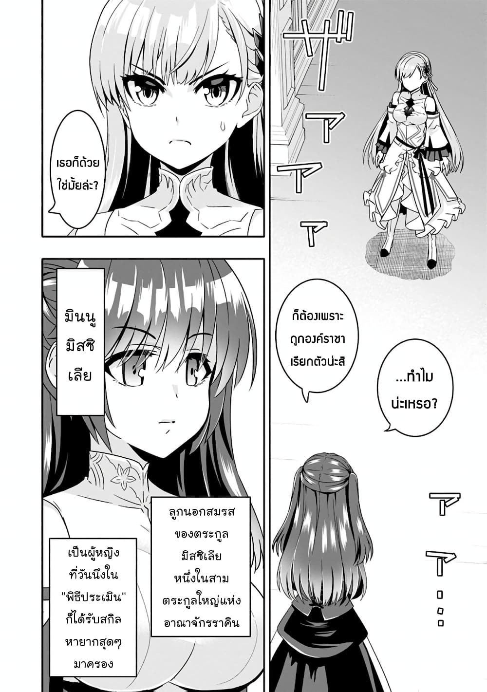 Hazure Skill "Gacha" De Tsuihou Sareta Ore Wa, Wagamama Osananajimi O Zetsuen Shi Kakusei Suru 4.1-4.1