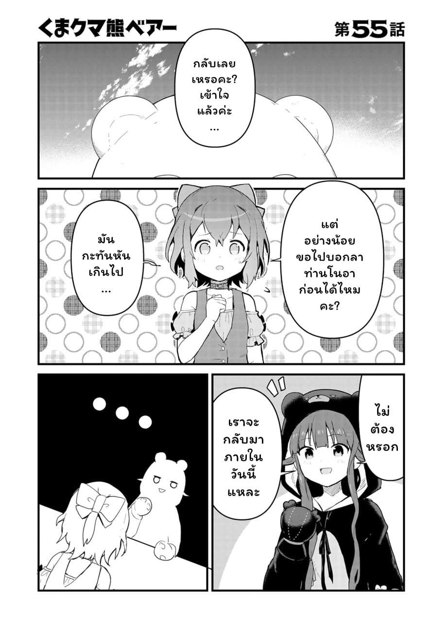 Kuma Kuma Kuma Bear 55-55